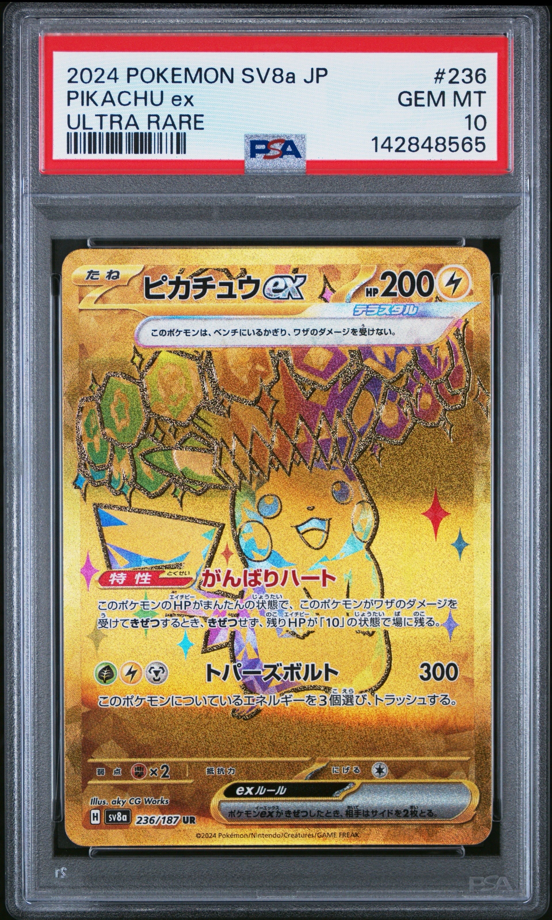 ピカチュウex UR [SV8a 236/187](ハイクラスパック「テラスタルフェスex」)