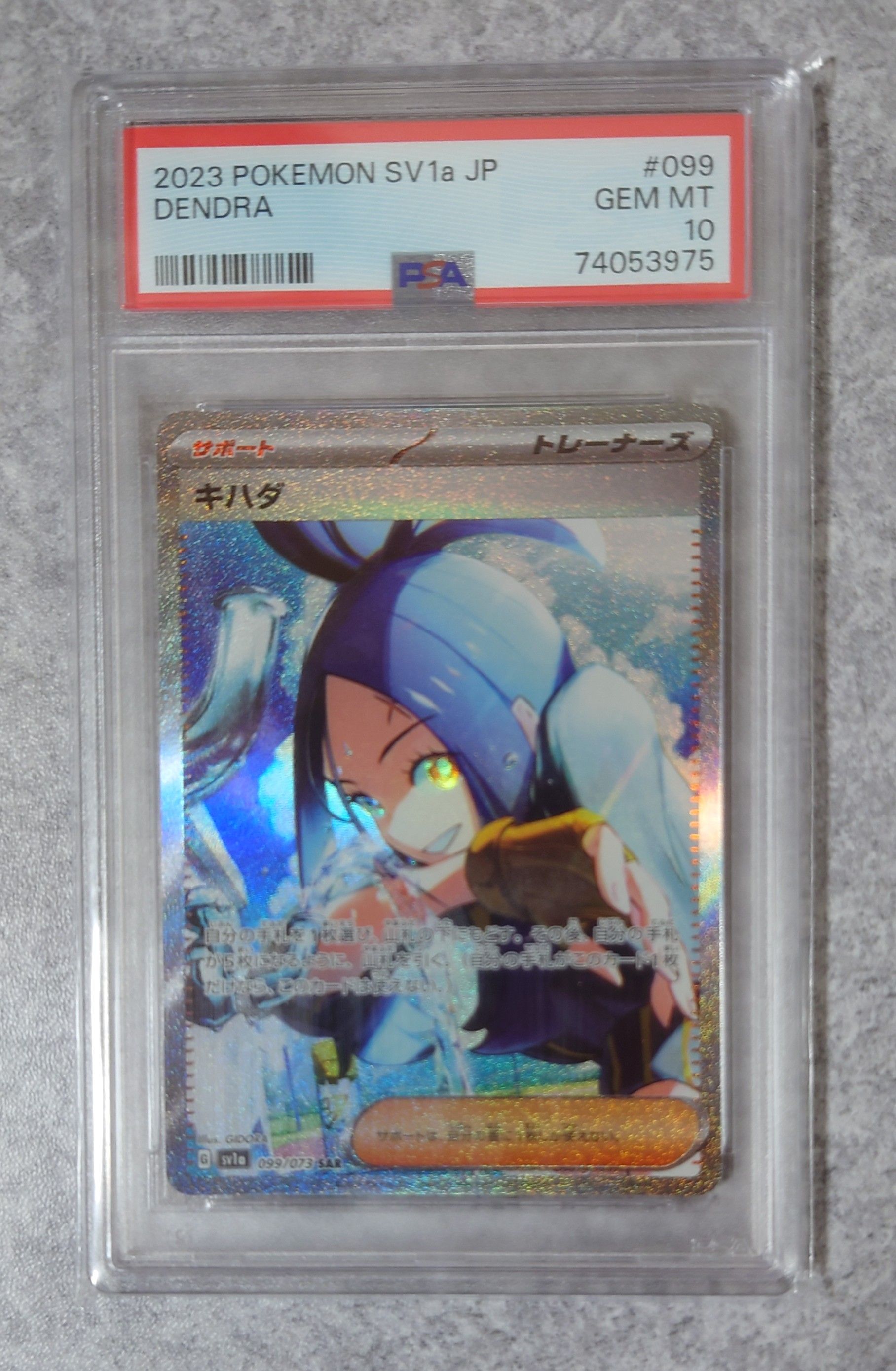 キハダ SAR[SV1a 099/073](スカーレット&バイオレット 拡張パック「トリプレットビート」)