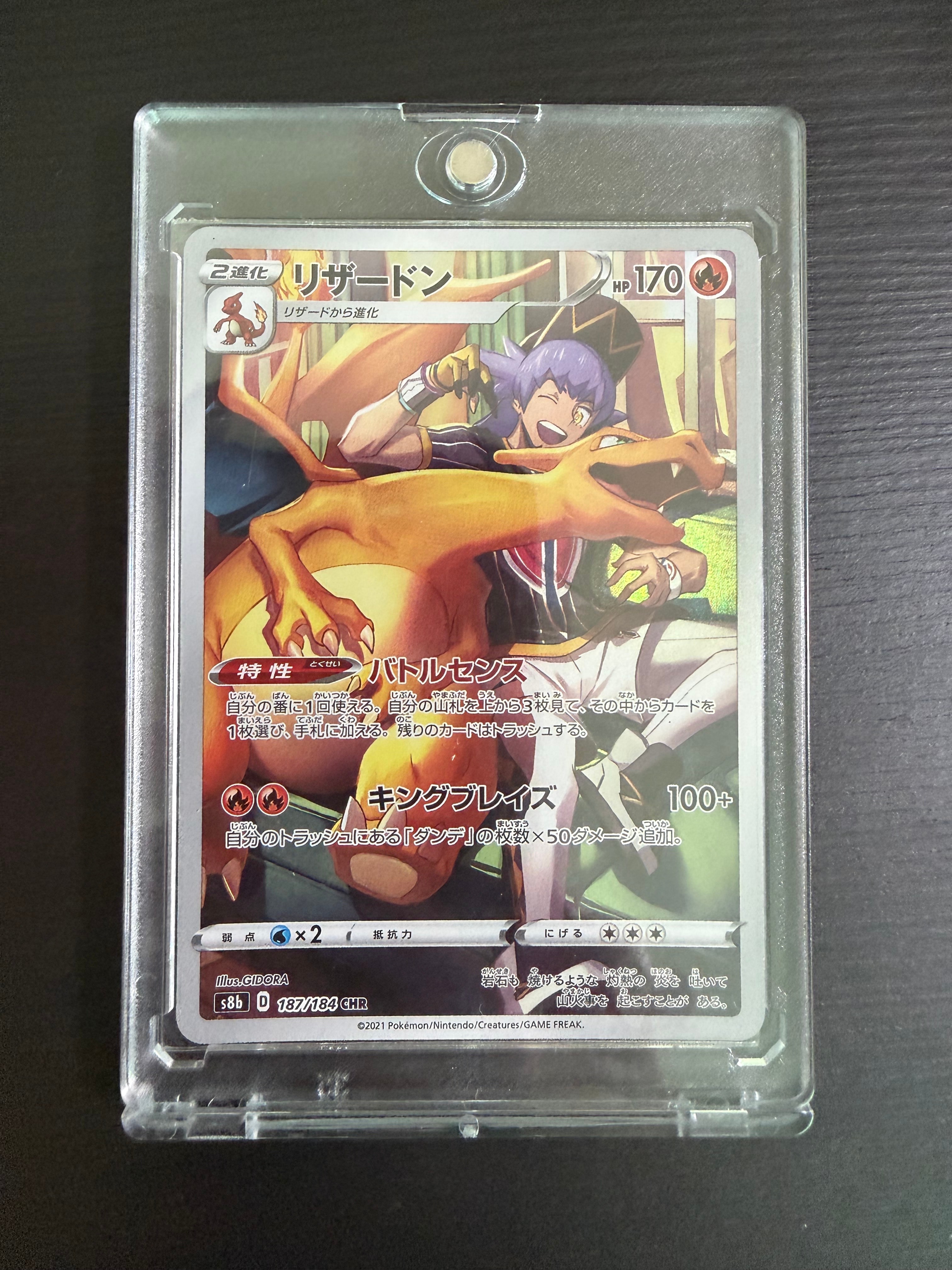リザードン CHR[s8b 187/184](ハイクラスパック「VMAXクライマックス