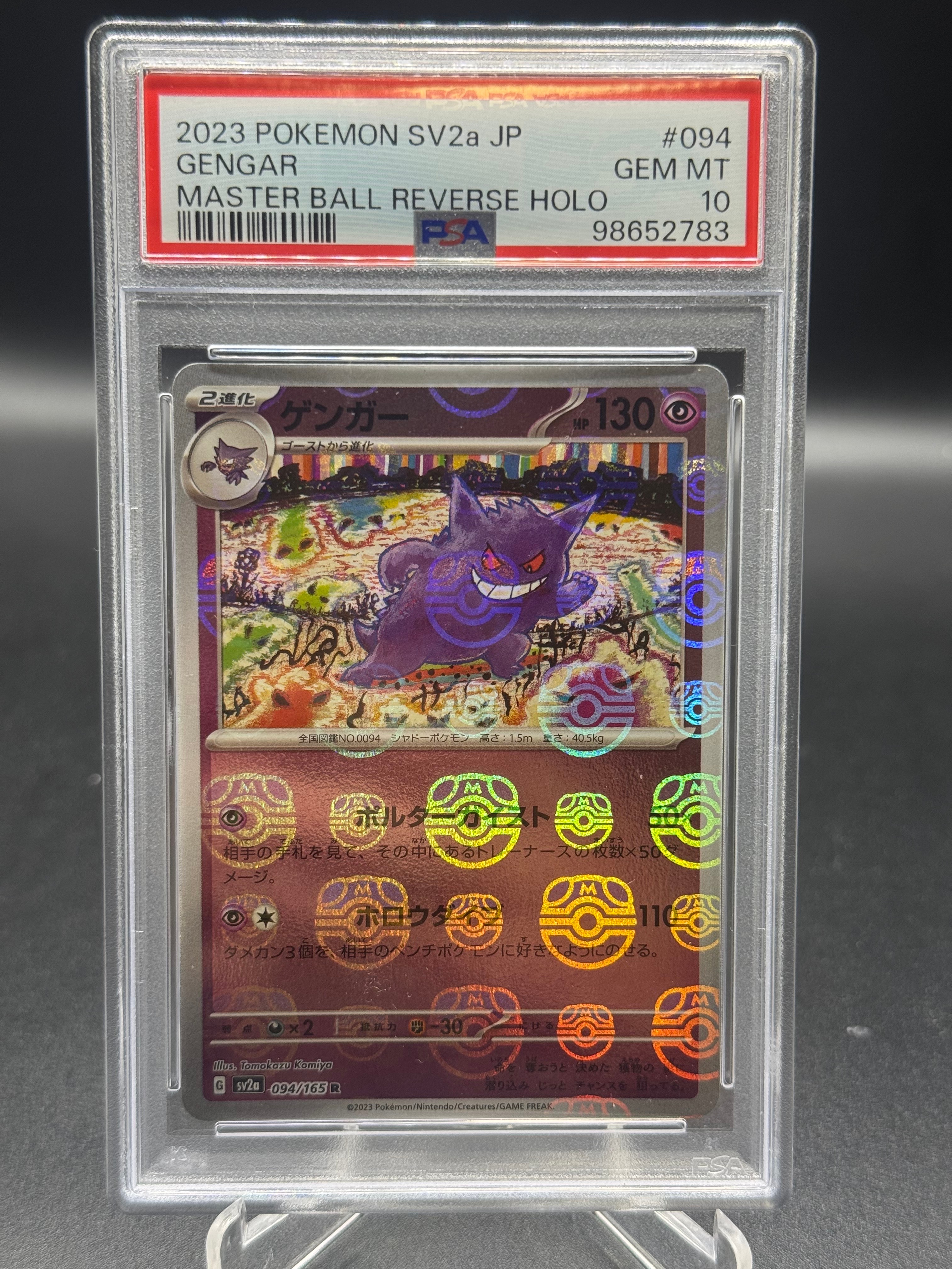 ゲンガー R: マスターボールミラー[SV2a 094/165](強化拡張パック「ポケモンカード151」)