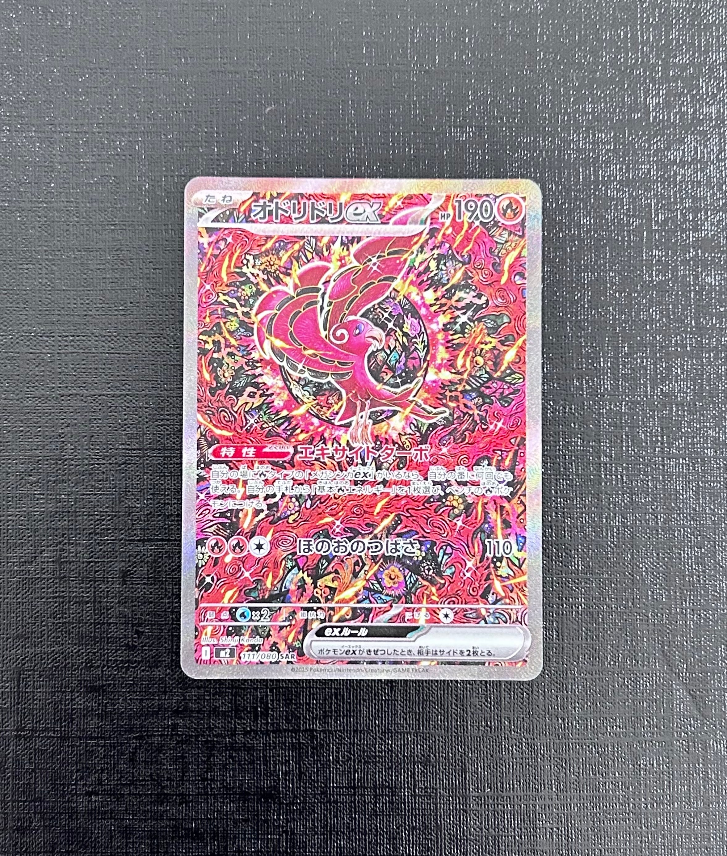 オドリドリex SAR [M2 111/080](拡張パック「インフェルノX」)