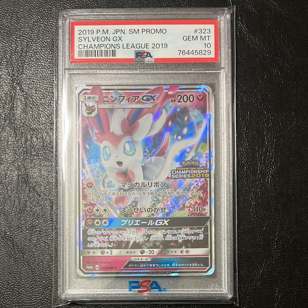ニンフィアGX: プロモ[SM-P 323](プロモーションカード「SM-P」)