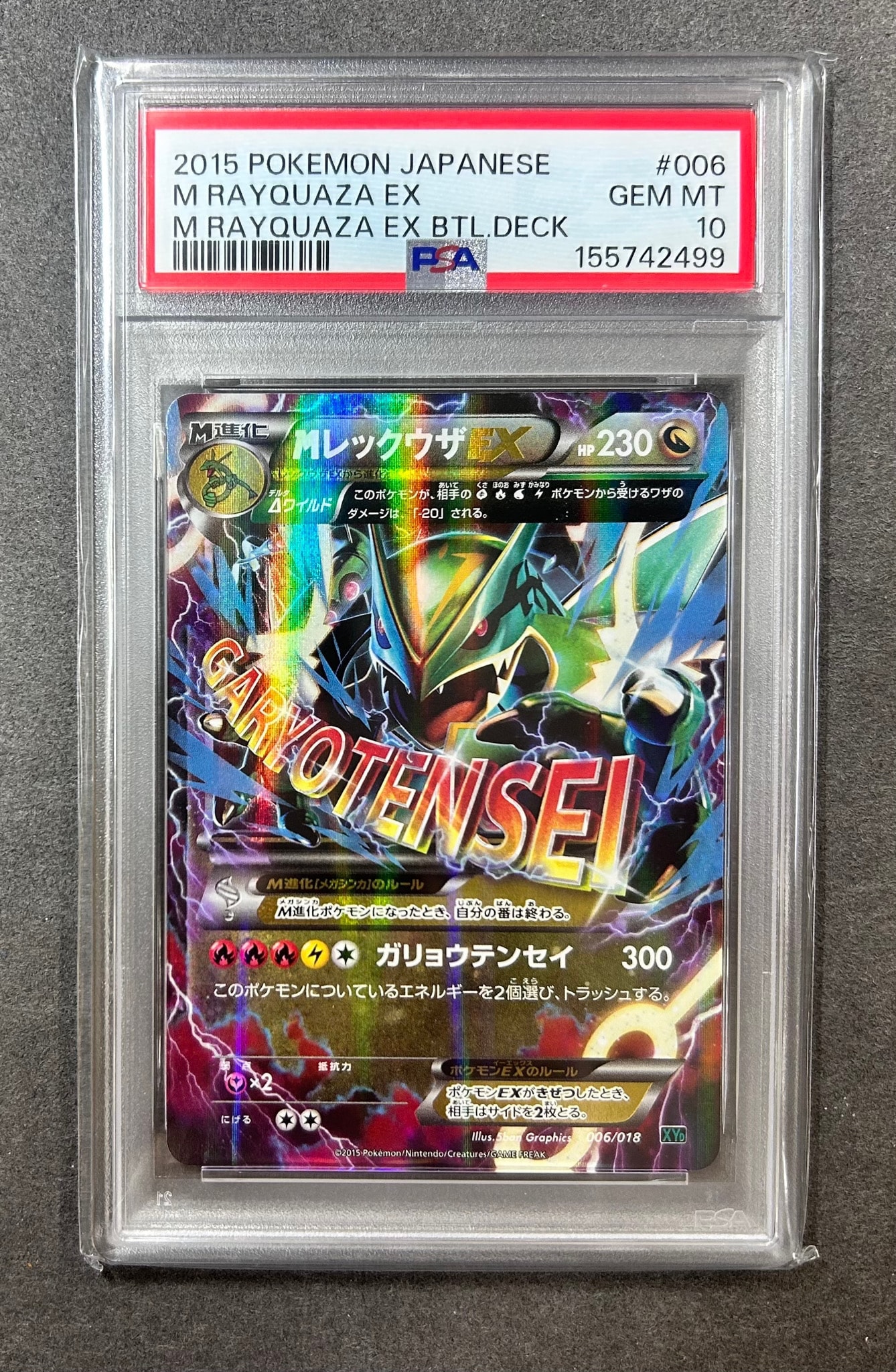 MレックウザEX [XYD 006/018](メガバトルデッキ60「メガレックウザEX