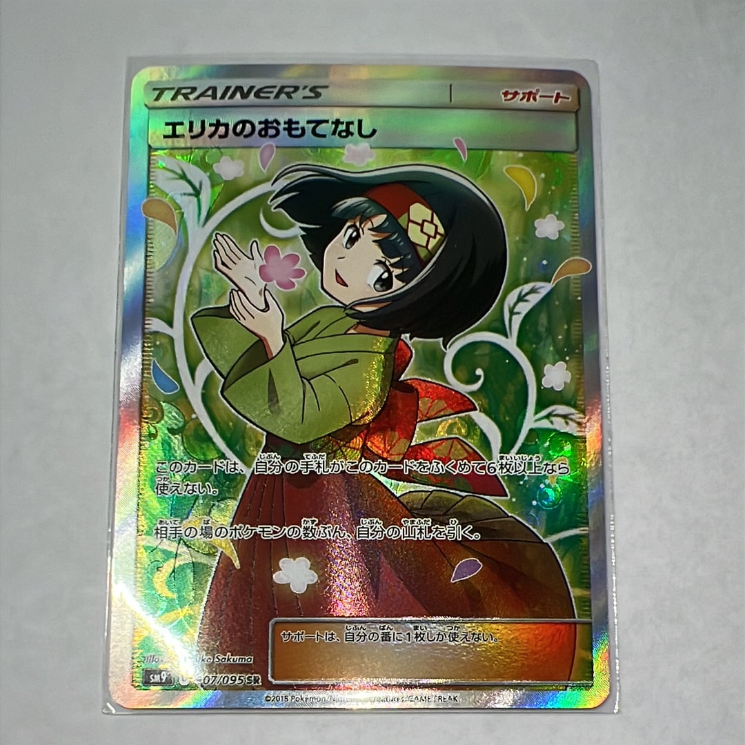 PSA10】エリカのおもてなし SR[SM9 107/095](拡張パック「タッグボルト