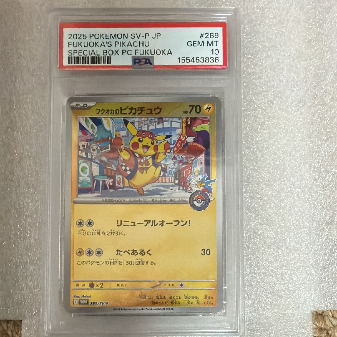 フクオカのピカチュウ P [SV-P 289](スペシャルBOX「ポケモンセンターフクオカ」)