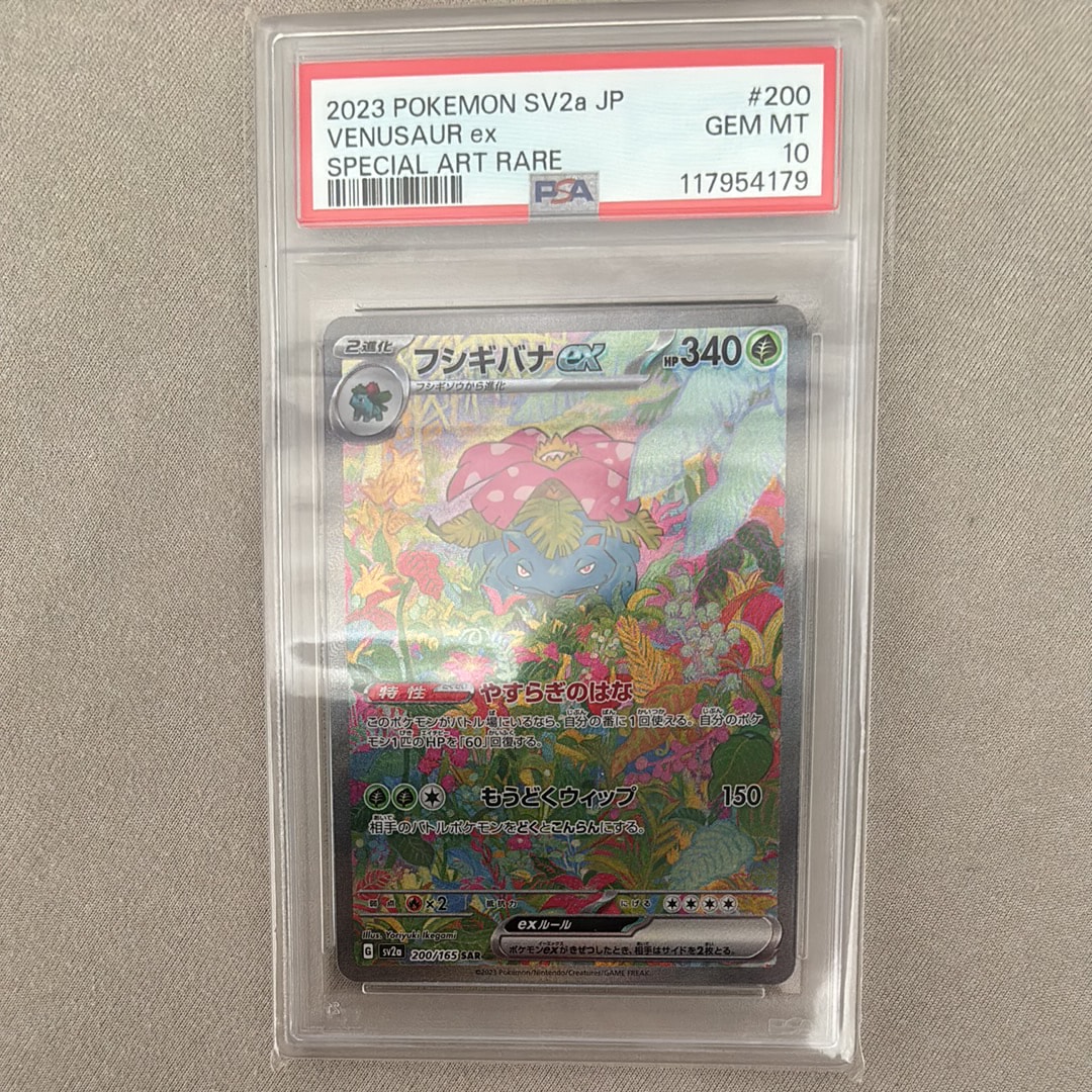 フシギバナex SAR[SV2a 200/165](強化拡張パック「ポケモンカード151」)