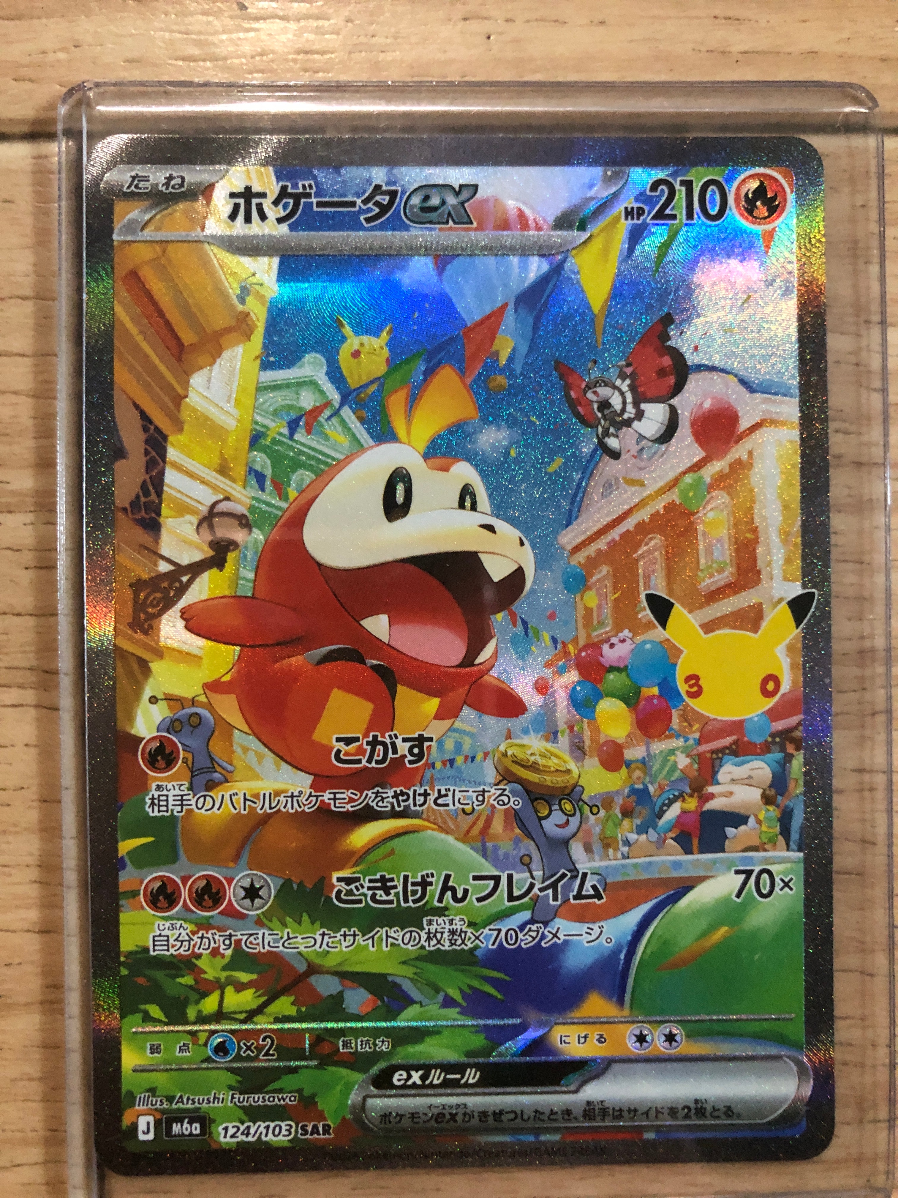 ホゲータex SAR [M6a 124/103](拡張パック「30th CELEBRATION」)