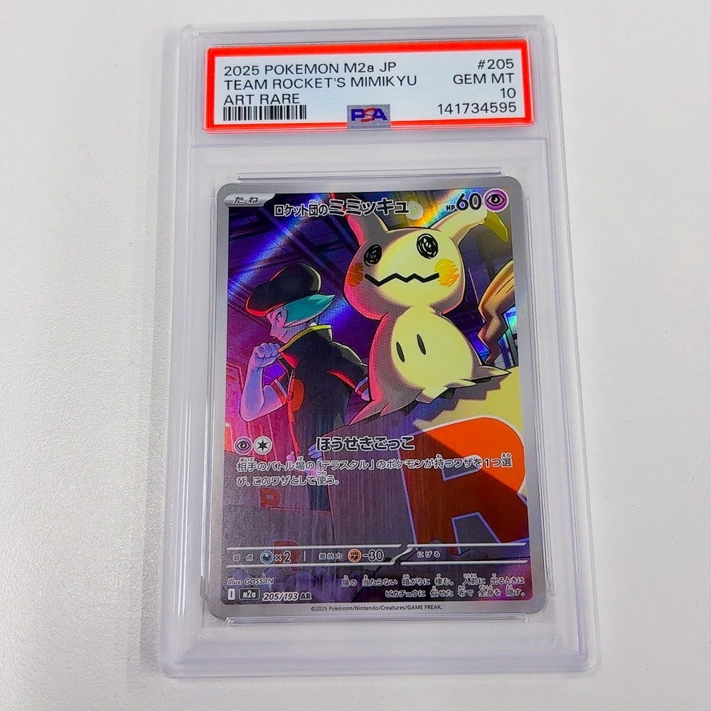 PSA10】ロケット団のミミッキュ AR [M2a 205/193](ハイクラスパック