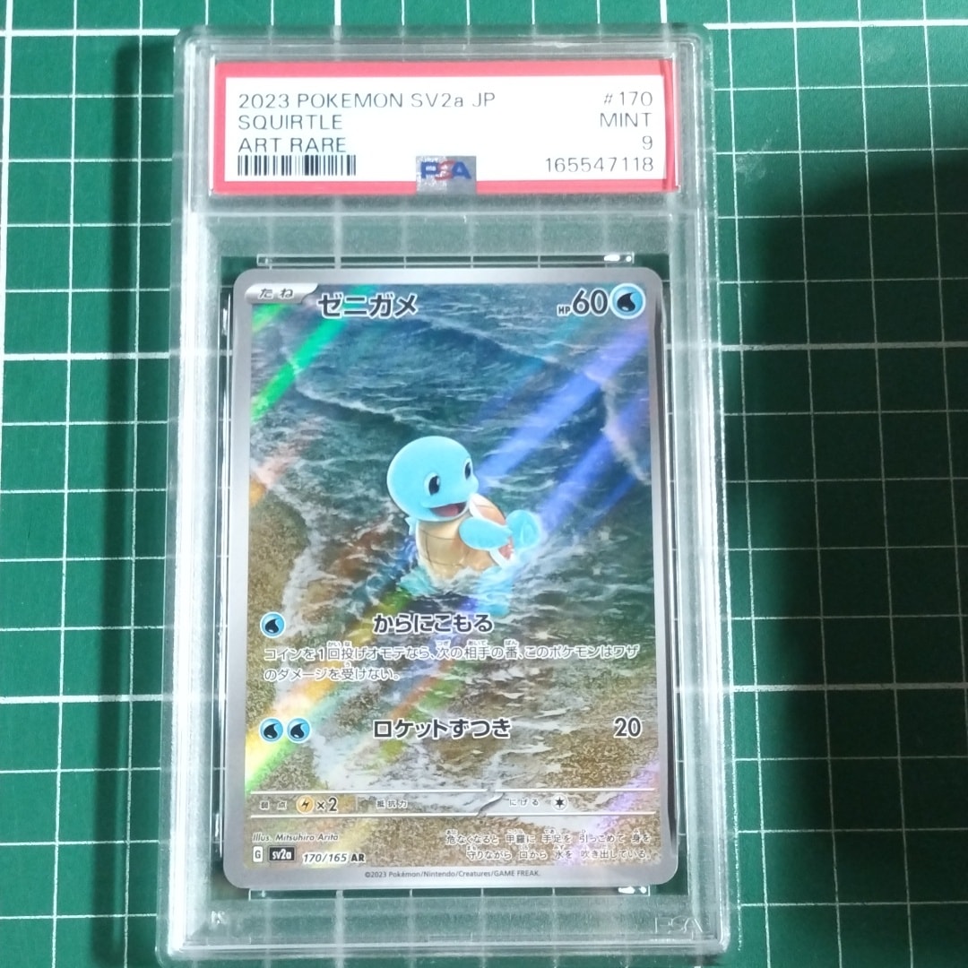 ゼニガメ AR[SV2a 170/165](強化拡張パック「ポケモンカード151」)