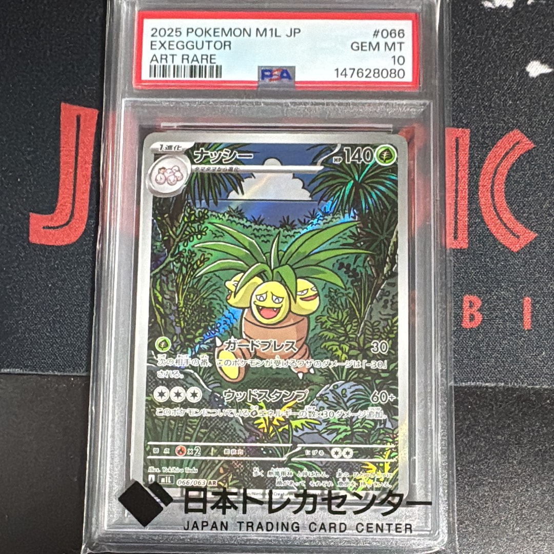 PSA10】ナッシー AR [M1L 066/063](拡張パック「メガブレイブ」) 1枚の