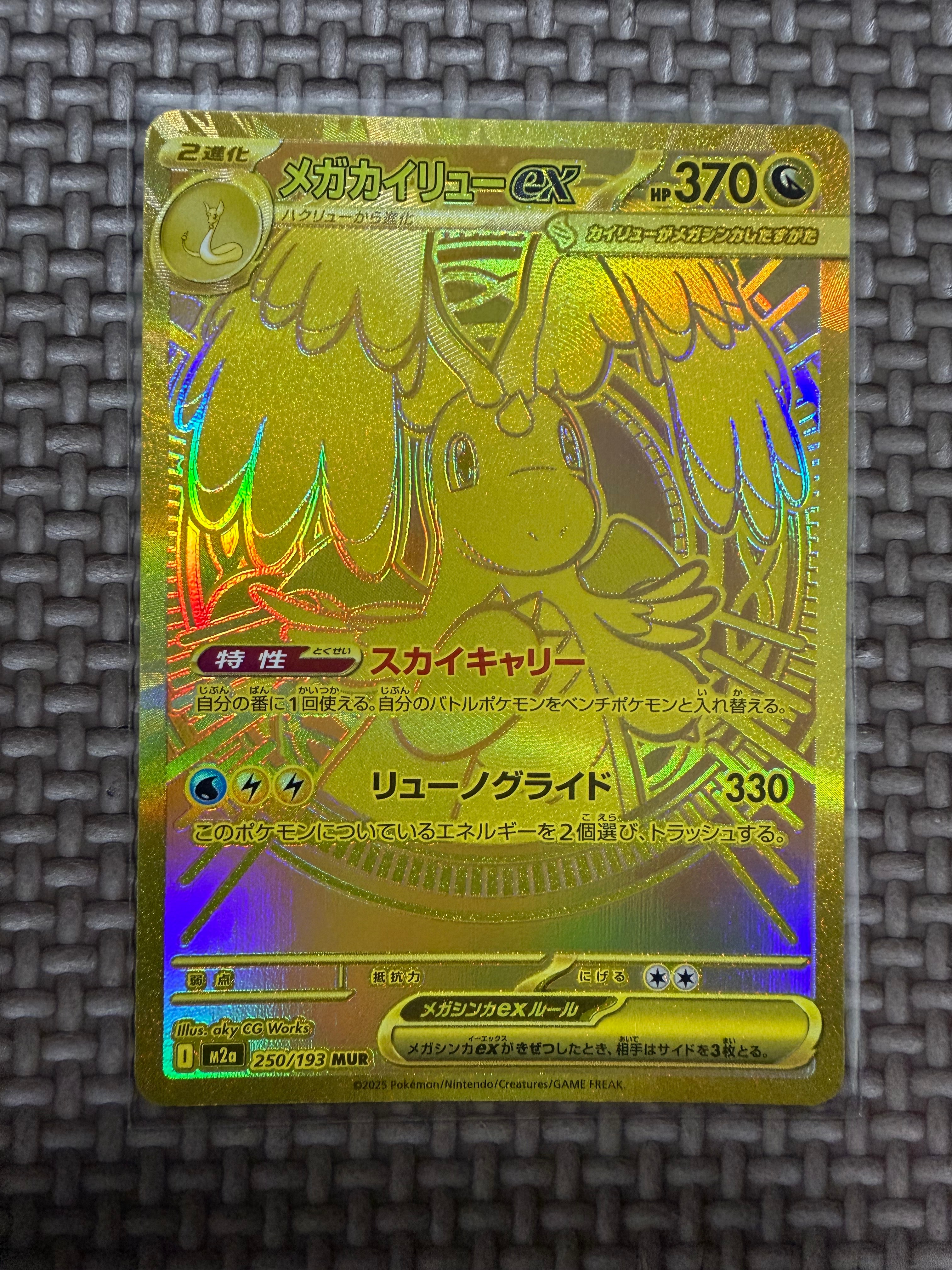 メガカイリューex MUR [M2a 250/193](ハイクラスパック「MEGAドリームex」)