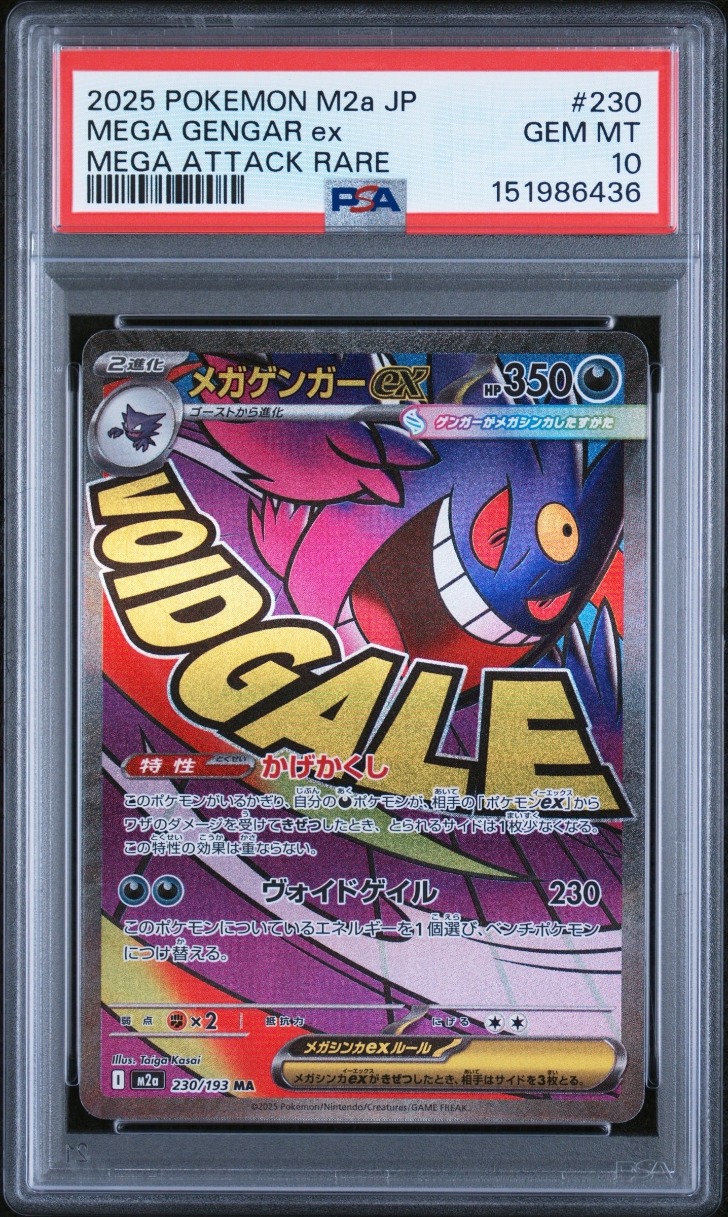 メガゲンガーex MA MEGA ハイクラスパック PSA10 PSA10】メガゲンガーex MA [M2a 230/193](ハイクラスパック「MEGA