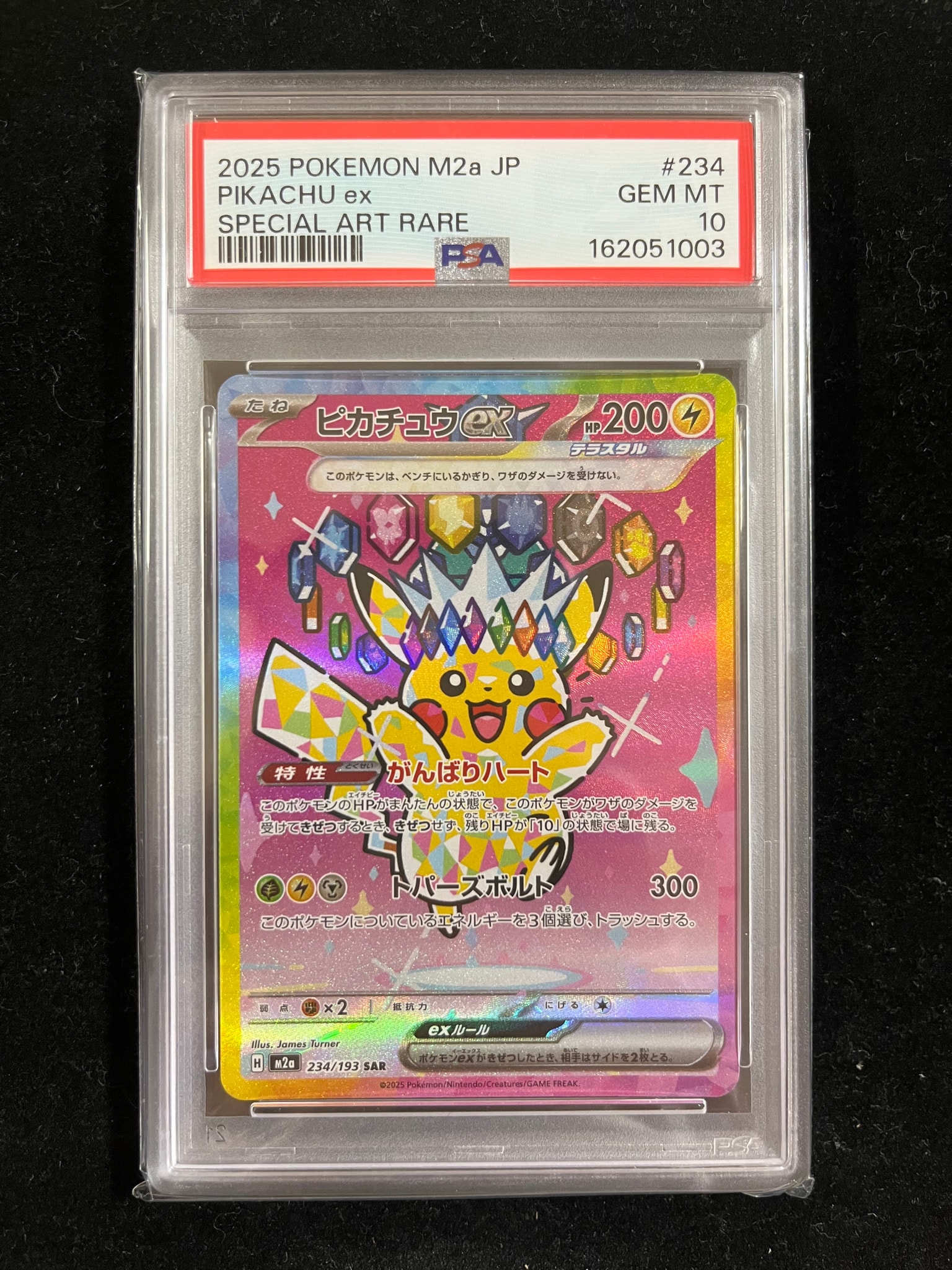 ピカチュウex SAR [M2a 234/193](ハイクラスパック「MEGAドリームex