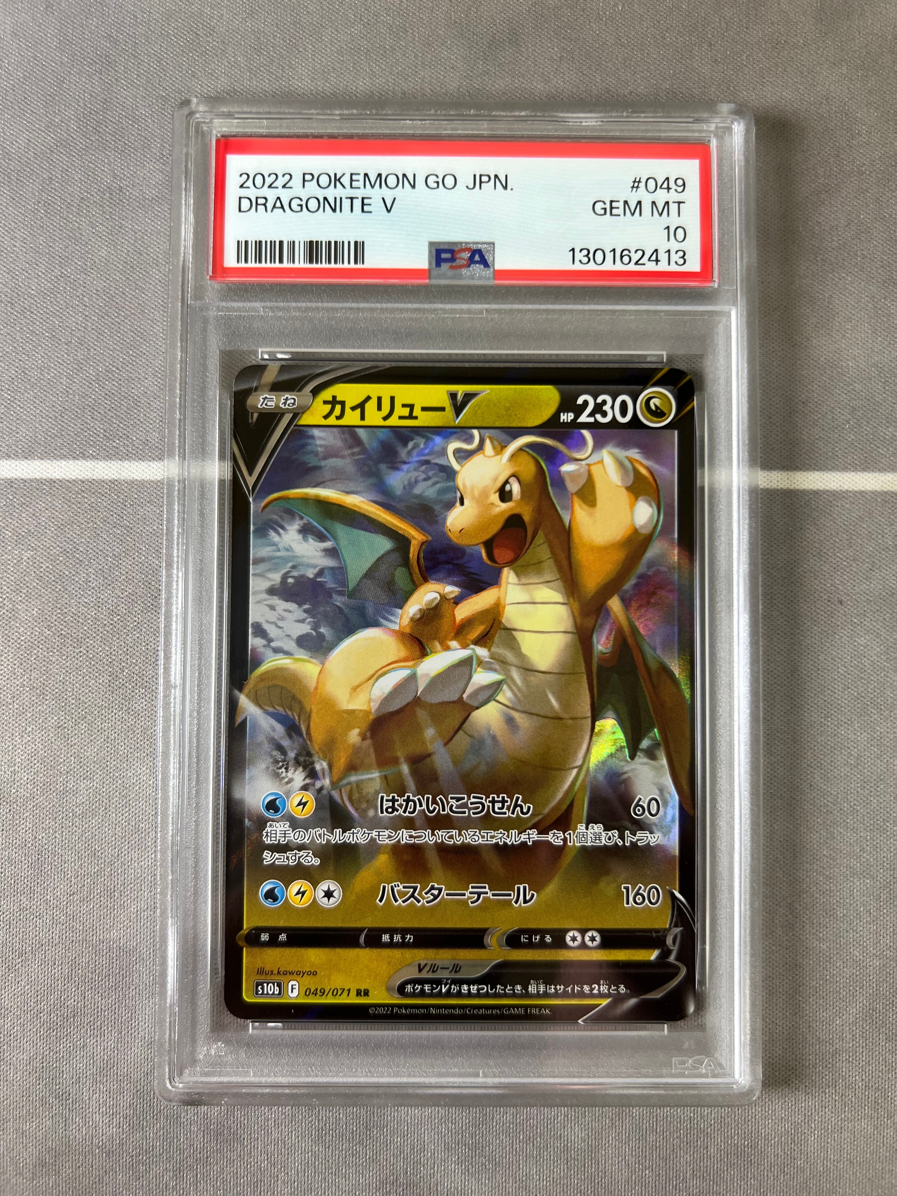カイリューV RR[s10b 049/071](強化拡張パック「Pokemon GO」)