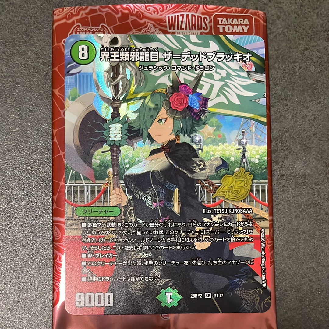 界王類邪龍目 ザ=デッドブラッキオ SR [26RP2 STD7](逆札篇 第2弾「燃えろ禁断!逆転のドギラゴン革命!! 25周年ドラゴン娘スペシャルパックVol.2」)