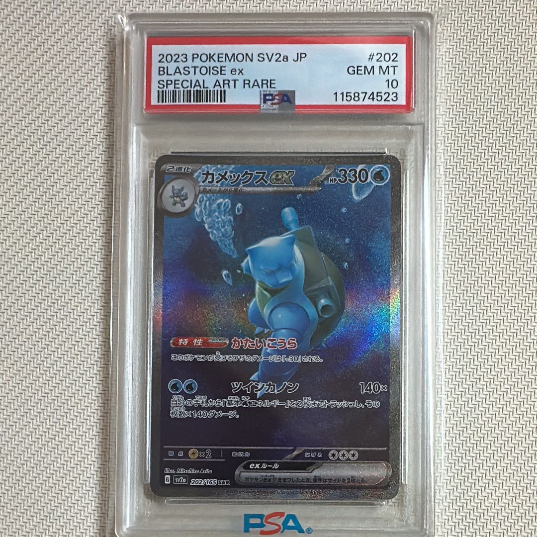 カメックスex SAR[SV2a 202/165](強化拡張パック「ポケモンカード151」)