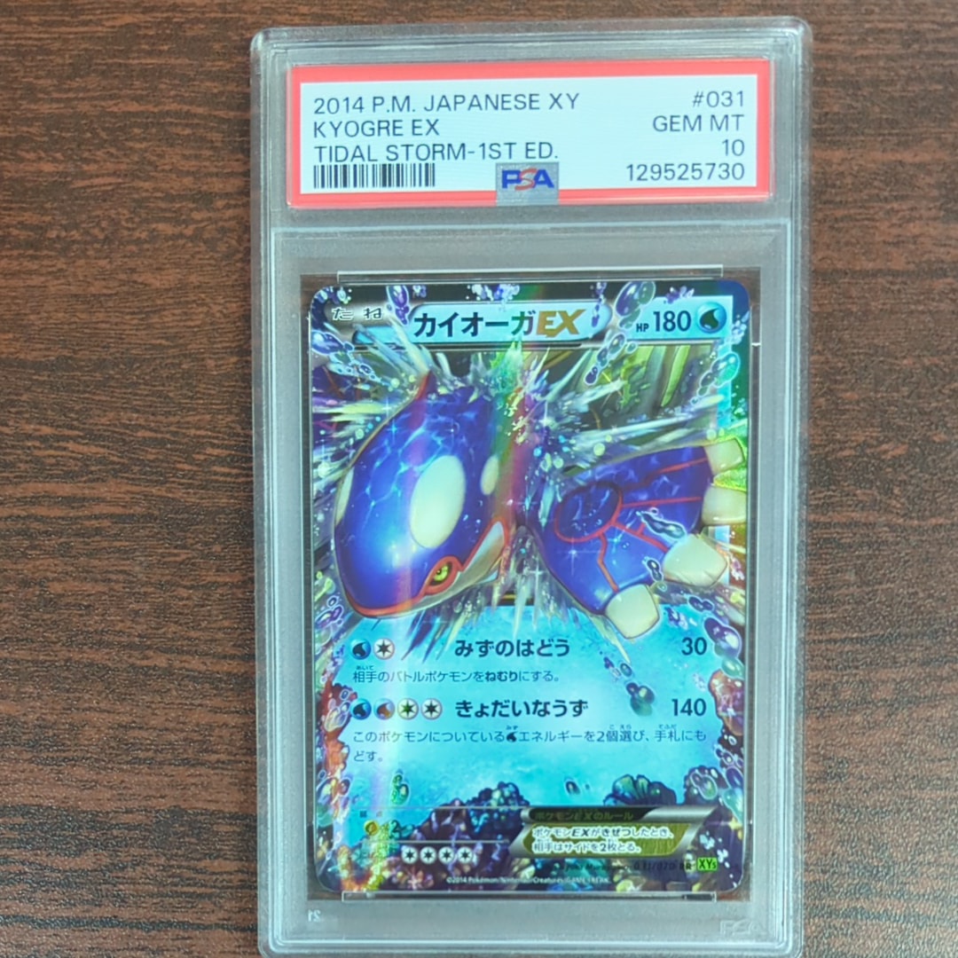 PSA10】カイオーガEX RR :1ED [XY5 031/070](拡張パック「タイダル
