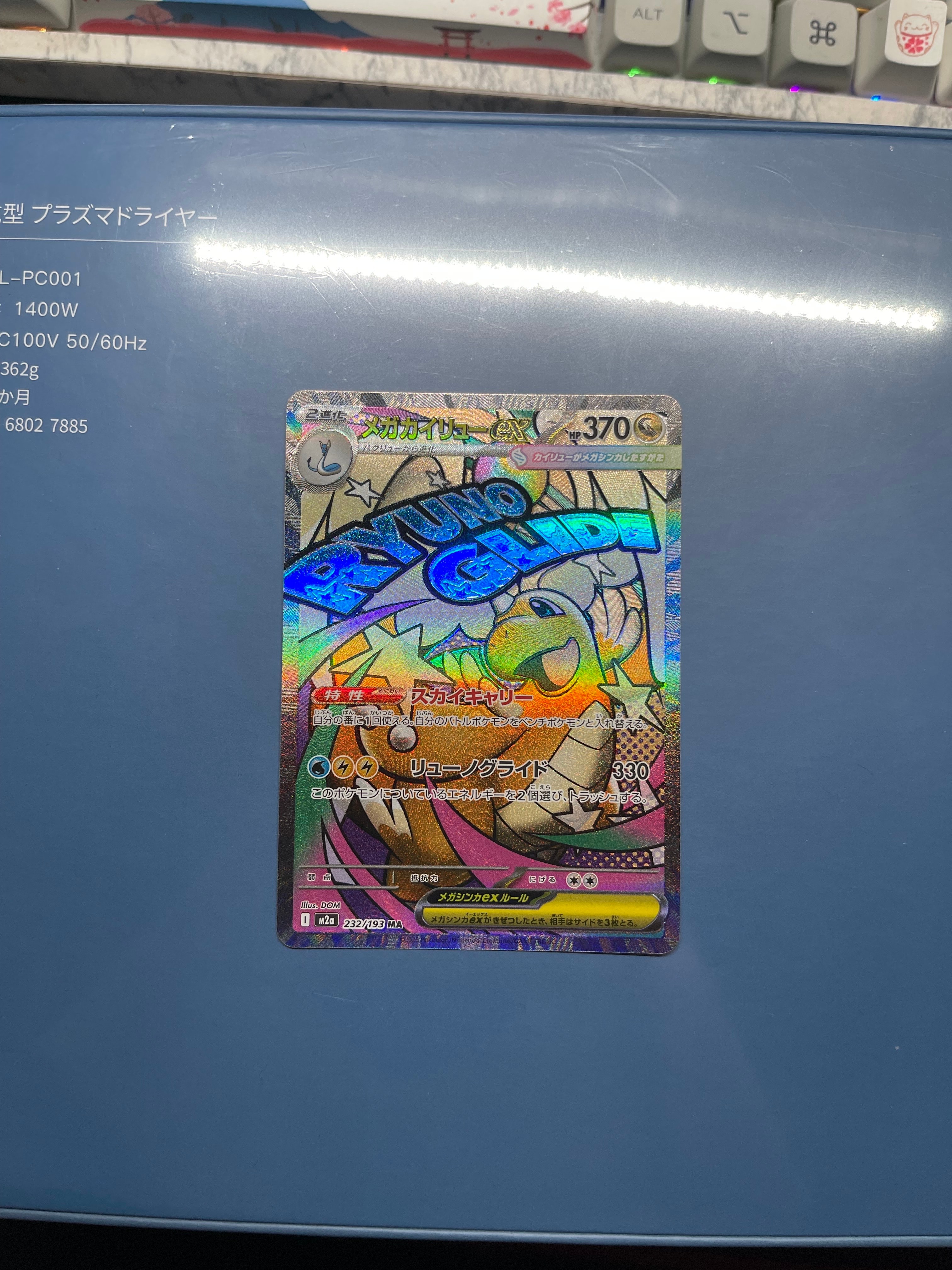 メガカイリューex MA [M2a 232/193](ハイクラスパック「MEGAドリームex」)