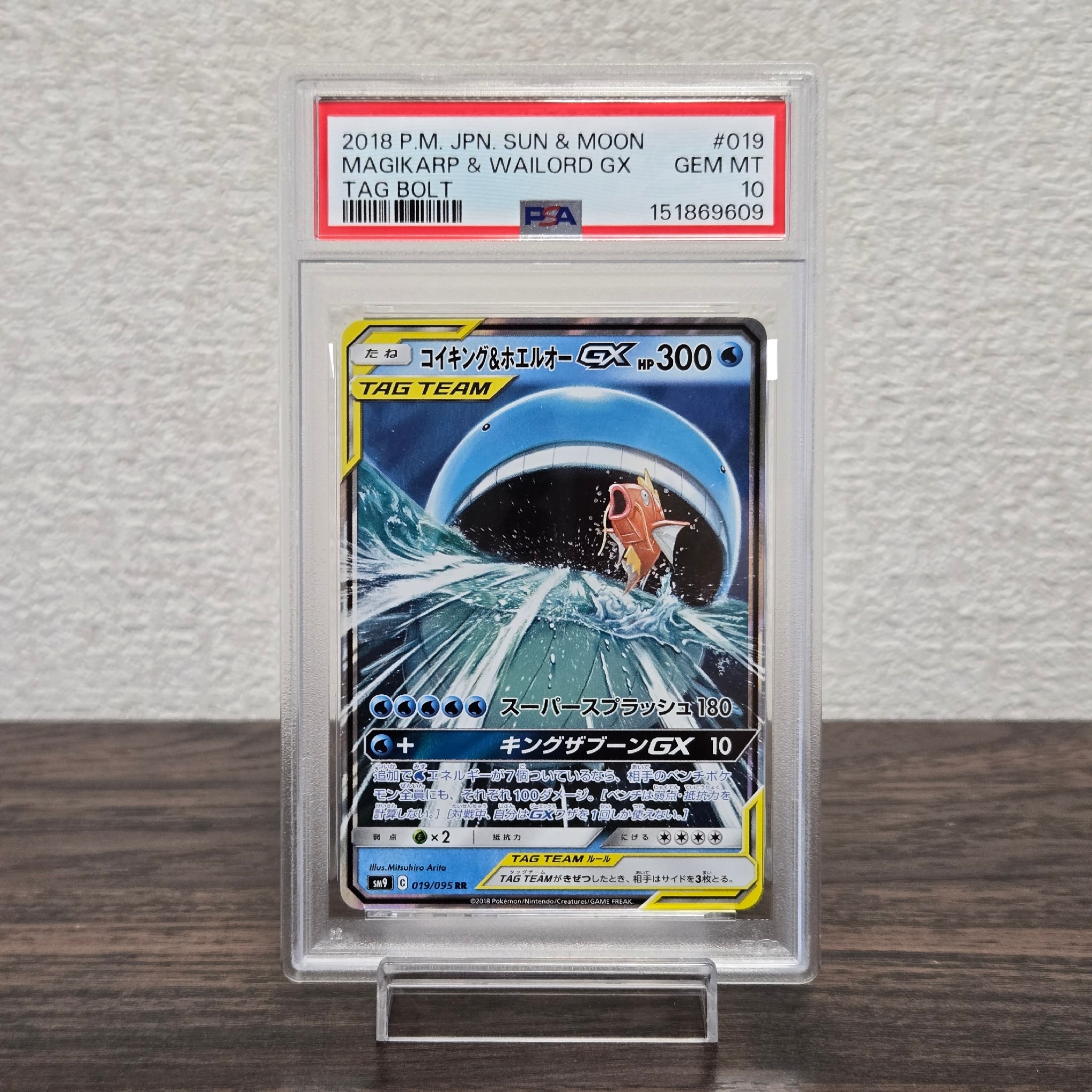 コイキング&ホエルオーGX RR [SM9 019/095](拡張パック「タッグボルト