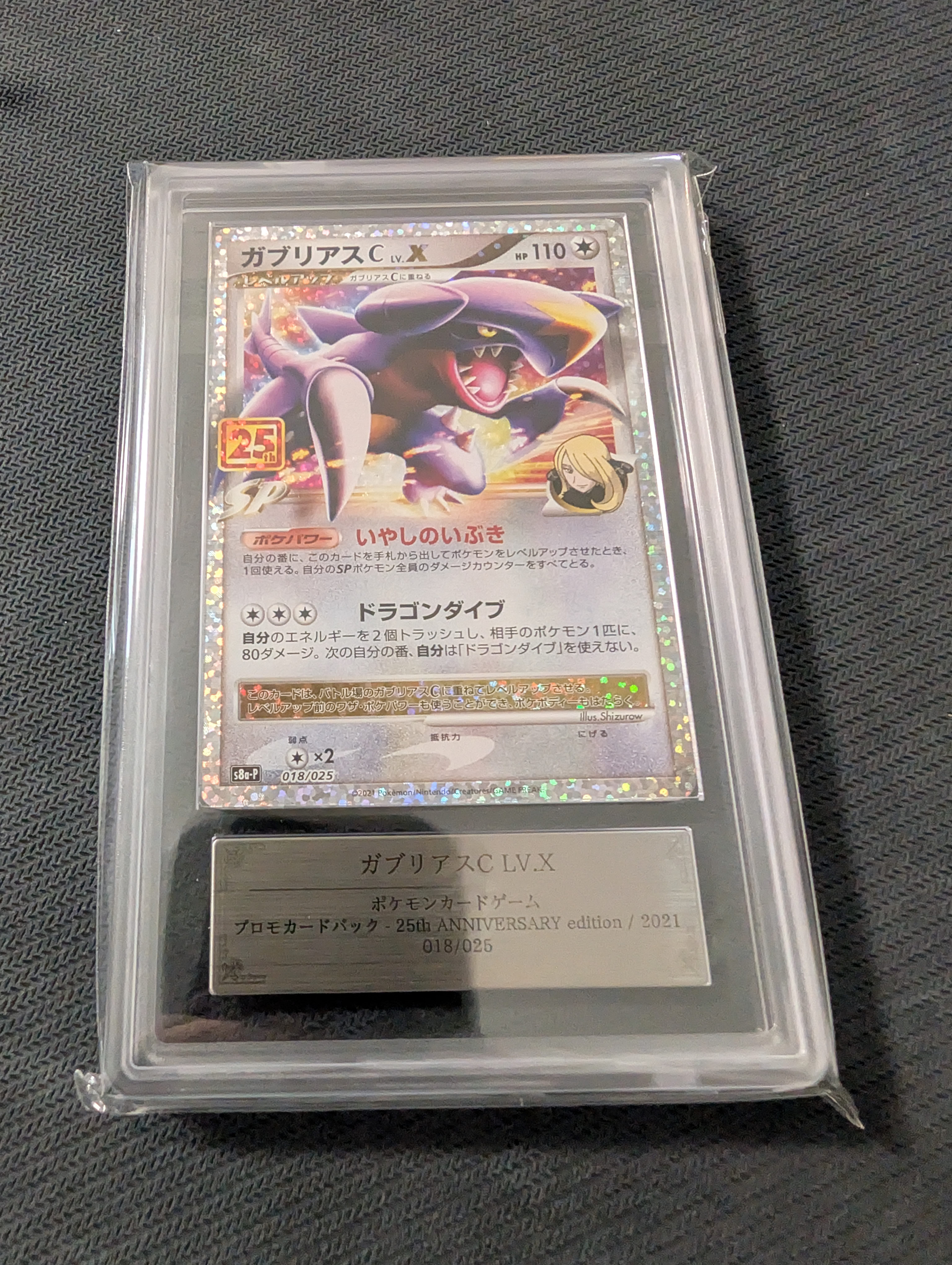 PSA10】ガブリアスC LV.X: プロモ [S8a-P 018](プロモカードパック