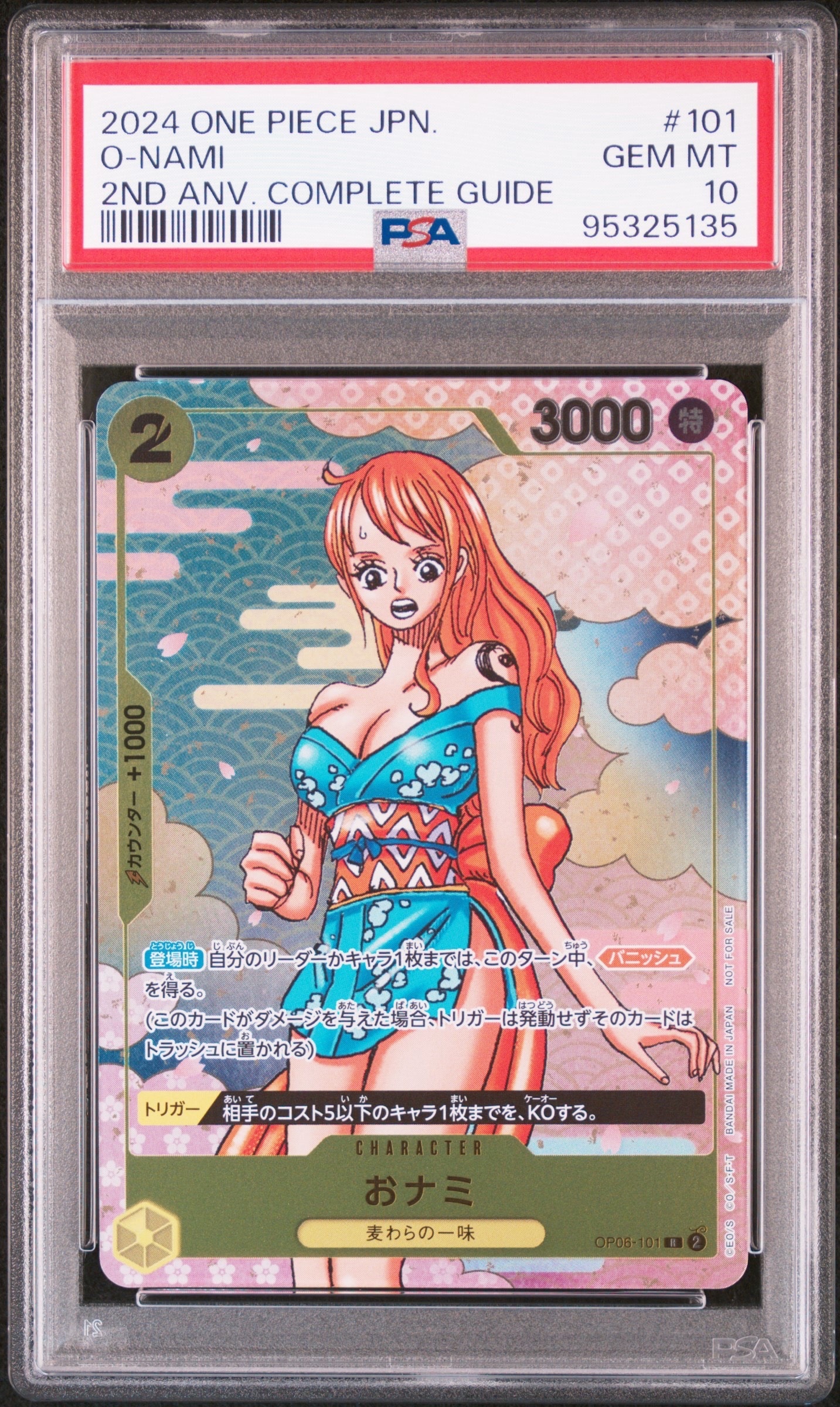 おナミ R [OP06-101](プロモーションカード「ONE PIECE CARD GAME 2nd ANNIVERSARY COMPLETE GUIDE」)