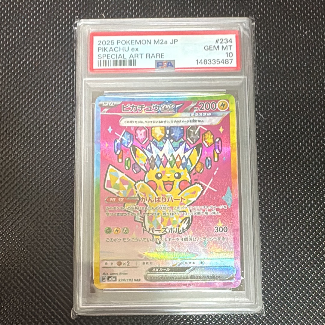 ピカチュウex SAR [M2a 234/193](ハイクラスパック「MEGAドリームex」)