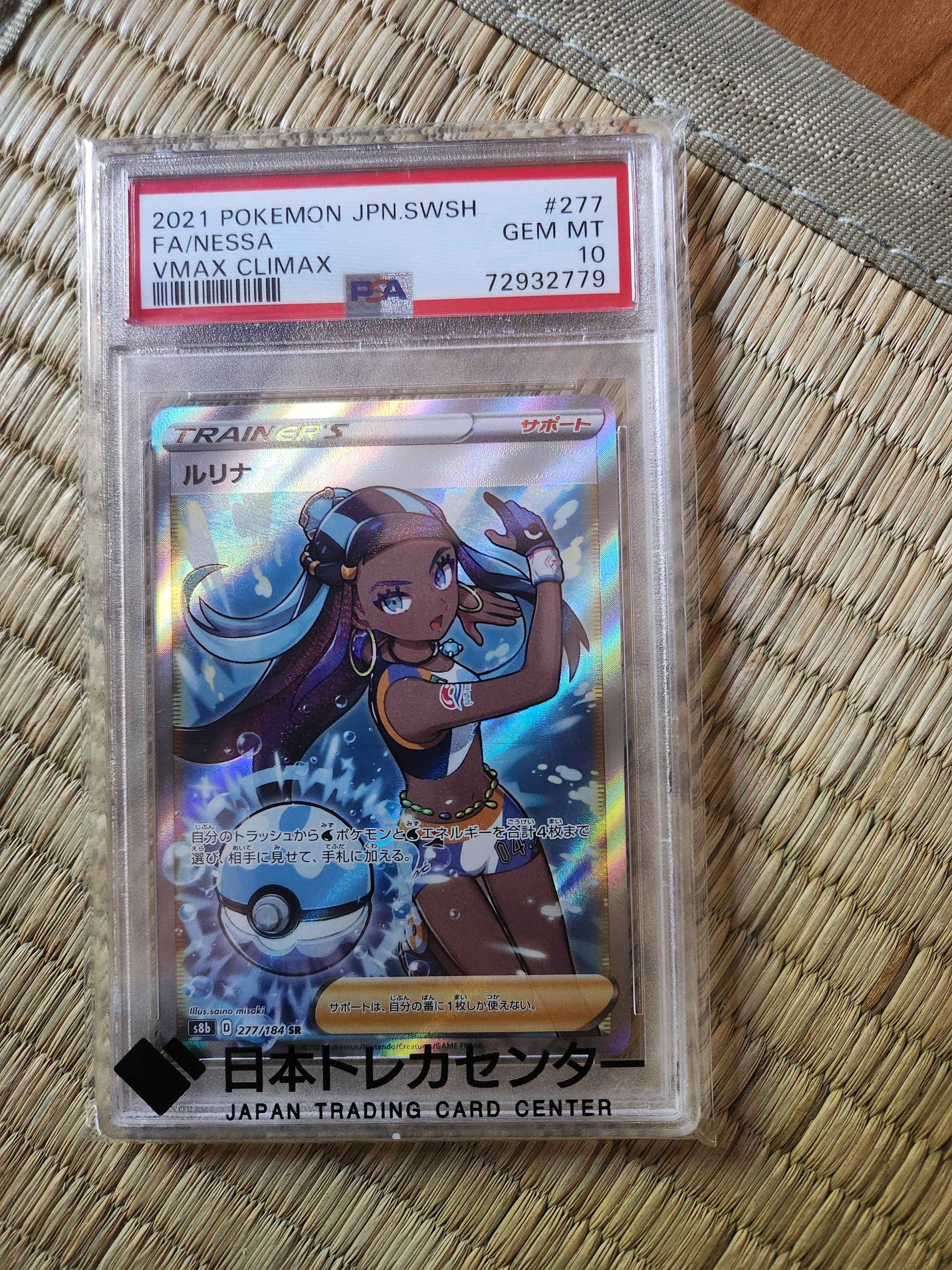 PSA10】ルリナ SR[S8b 277/184](ハイクラスパック「VMAXクライマックス