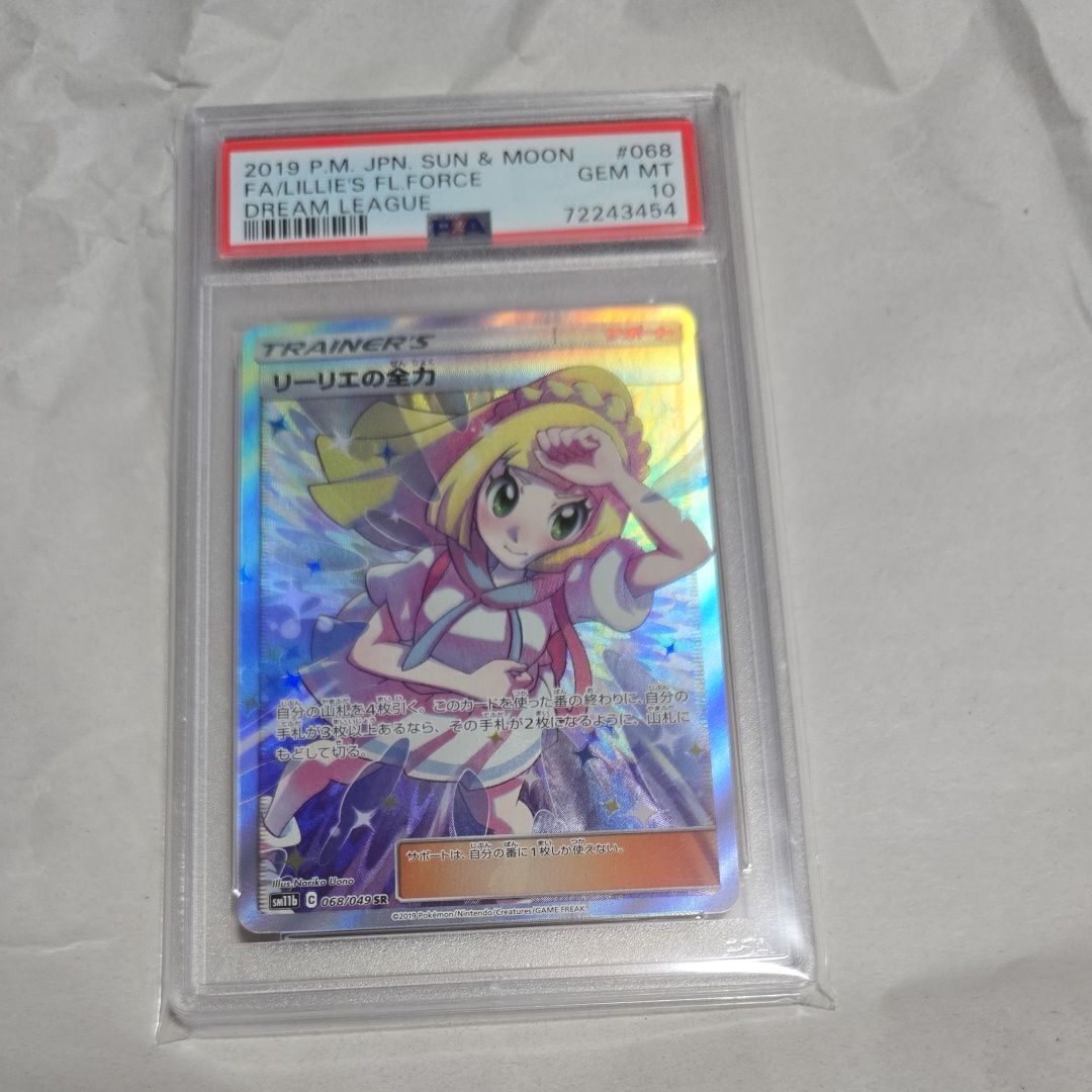 リーリエの全力 SR[SM11b 068/049](強化拡張パック「ドリームリーグ」)