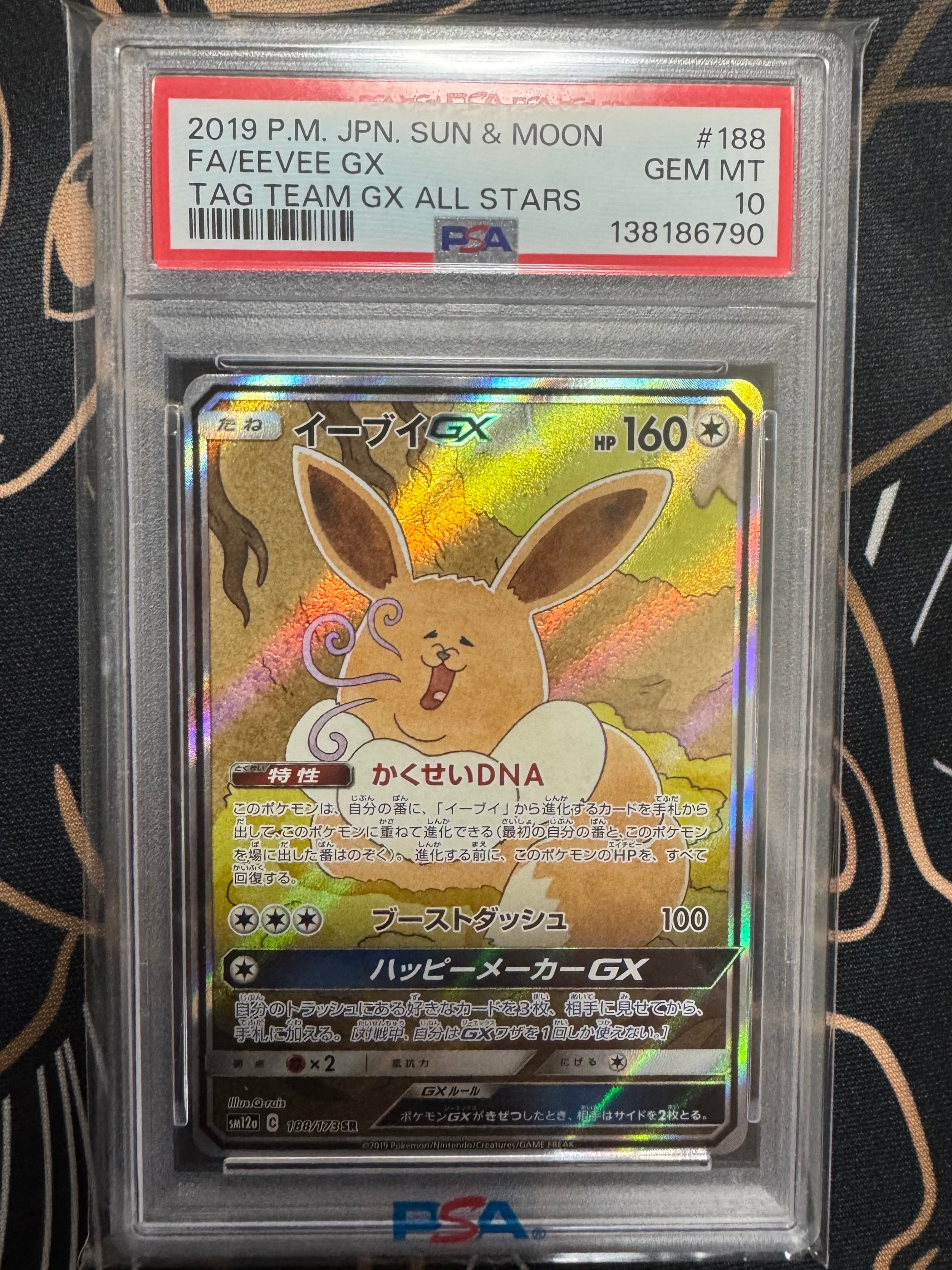 イーブイGX SR: SA[SM12a 188/173](ハイクラスパック「TAG TEAM GX タッグオールスターズ」)