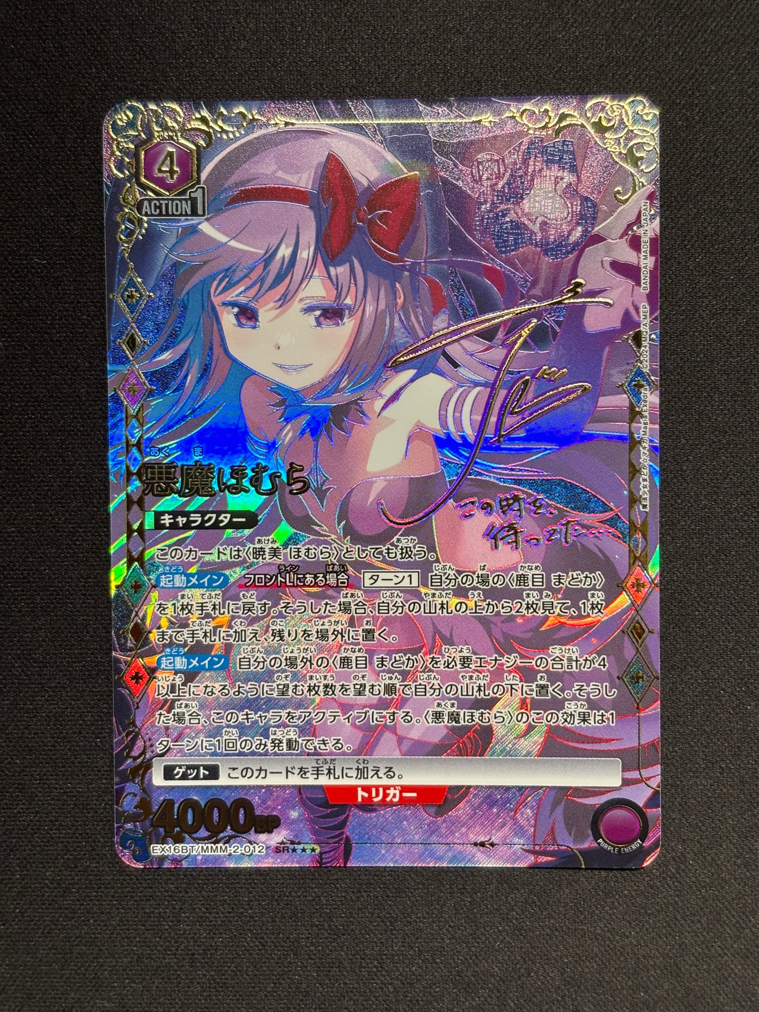 悪魔ほむら SR★★★ [EX16BT/MMM-2-012](ブースターパック「魔法少女まどか☆マギカ マギア エクセドラ」)