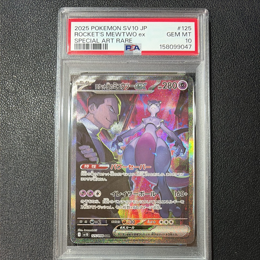 PSA10】ロケット団のミュウツーex SAR [SV10 125/098](拡張パック