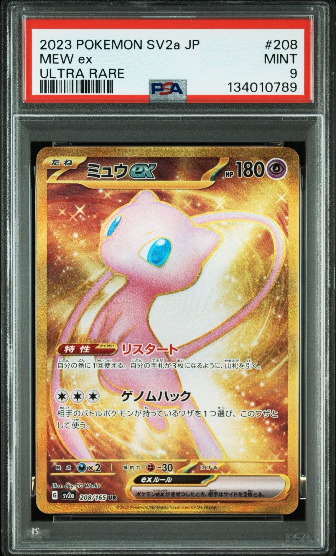 ミュウex UR[SV2a 208/165](強化拡張パック「ポケモンカード151」)