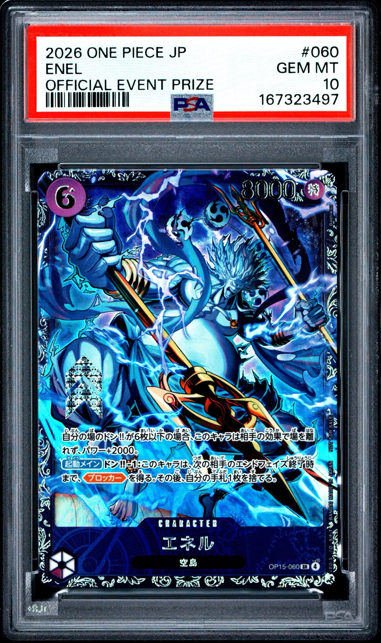 エネル SR :上位記念品 [OP15-060](プロモーションカード「フラッグシップバトル」)