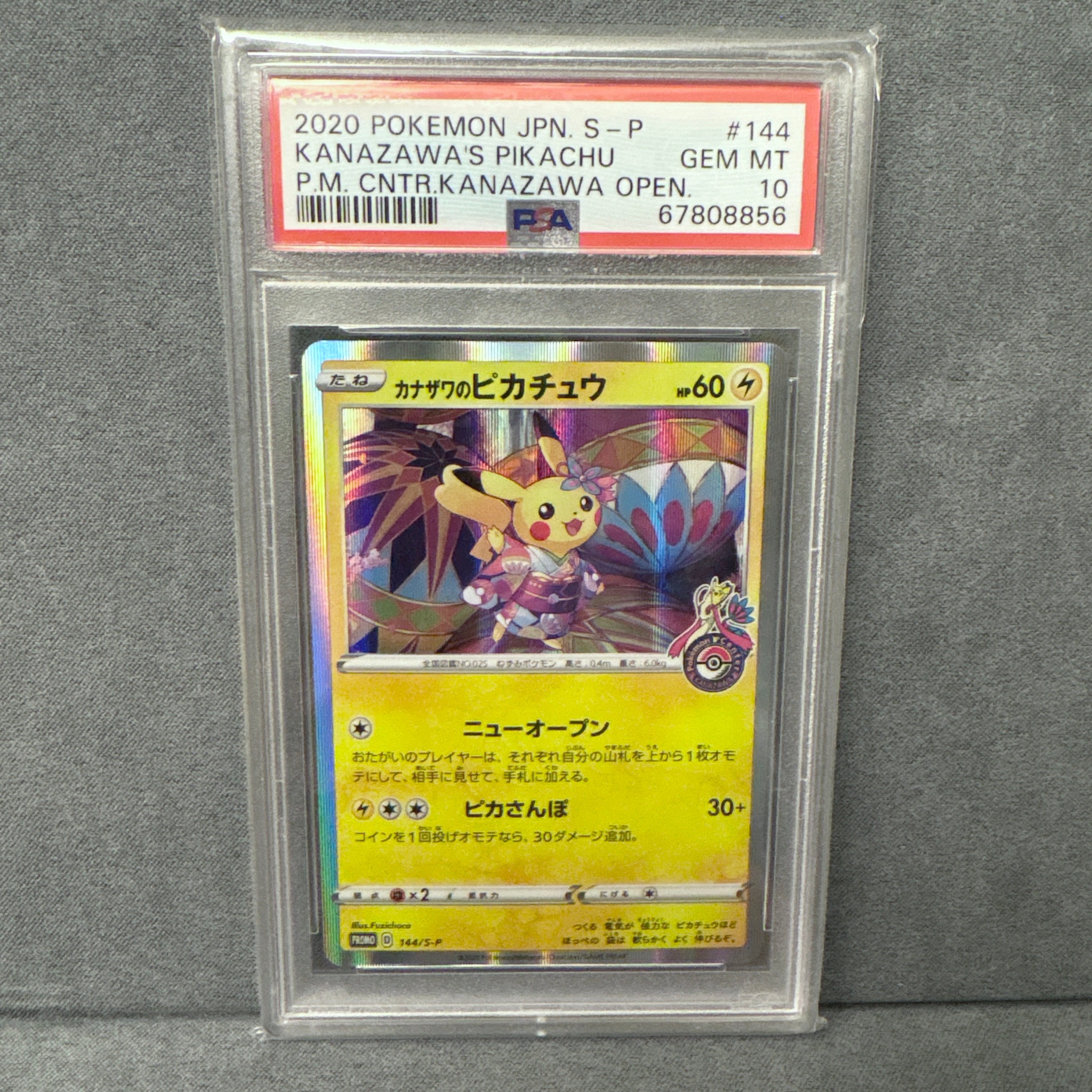 カナザワのピカチュウ: プロモ (マークあり) [S-P 144](プロモーション