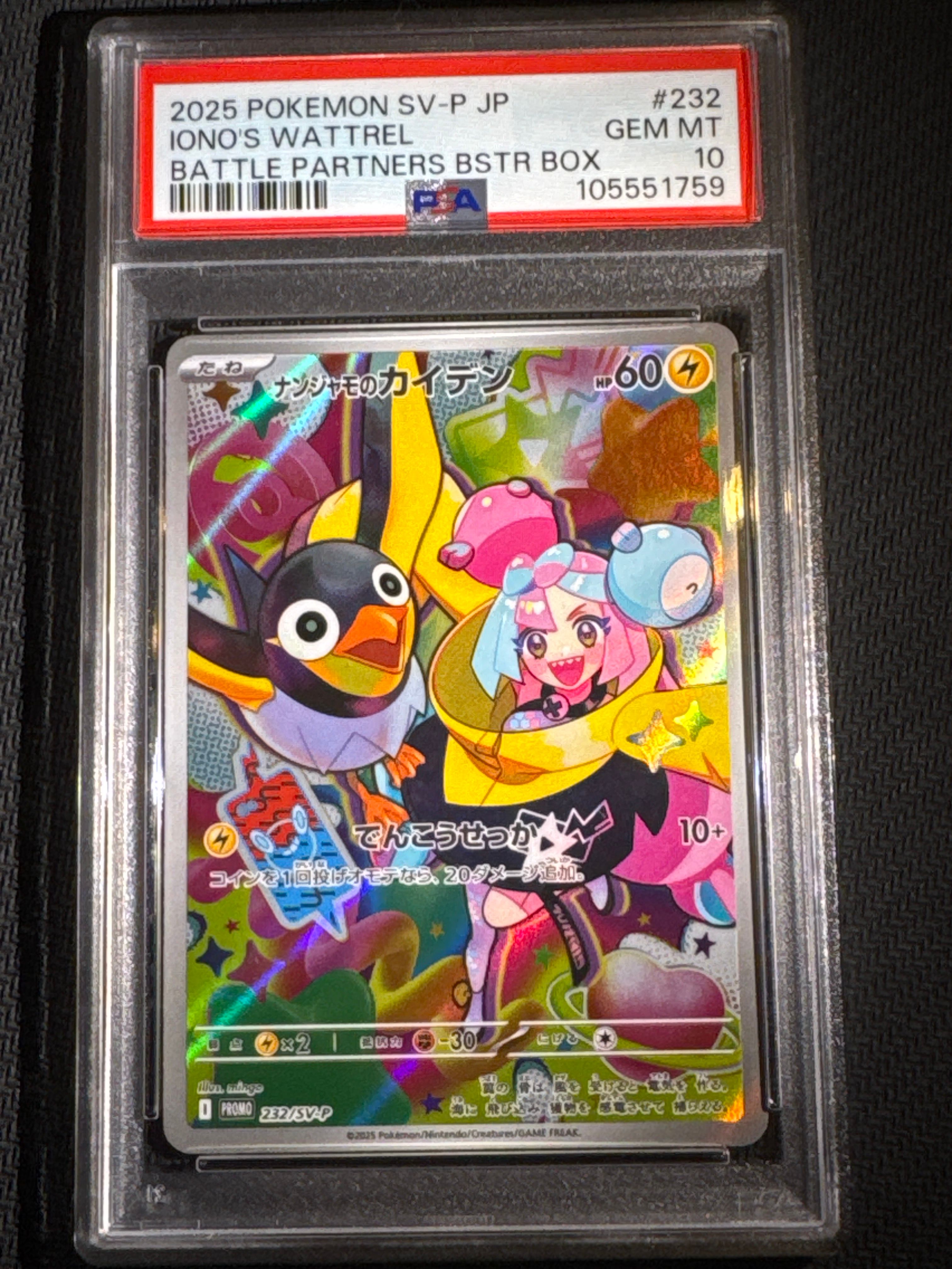 ナンジャモのカイデン P [SV-P 232](プロモーションカード「拡張パック バトルパートナーズ Box購入キャンペーン」)