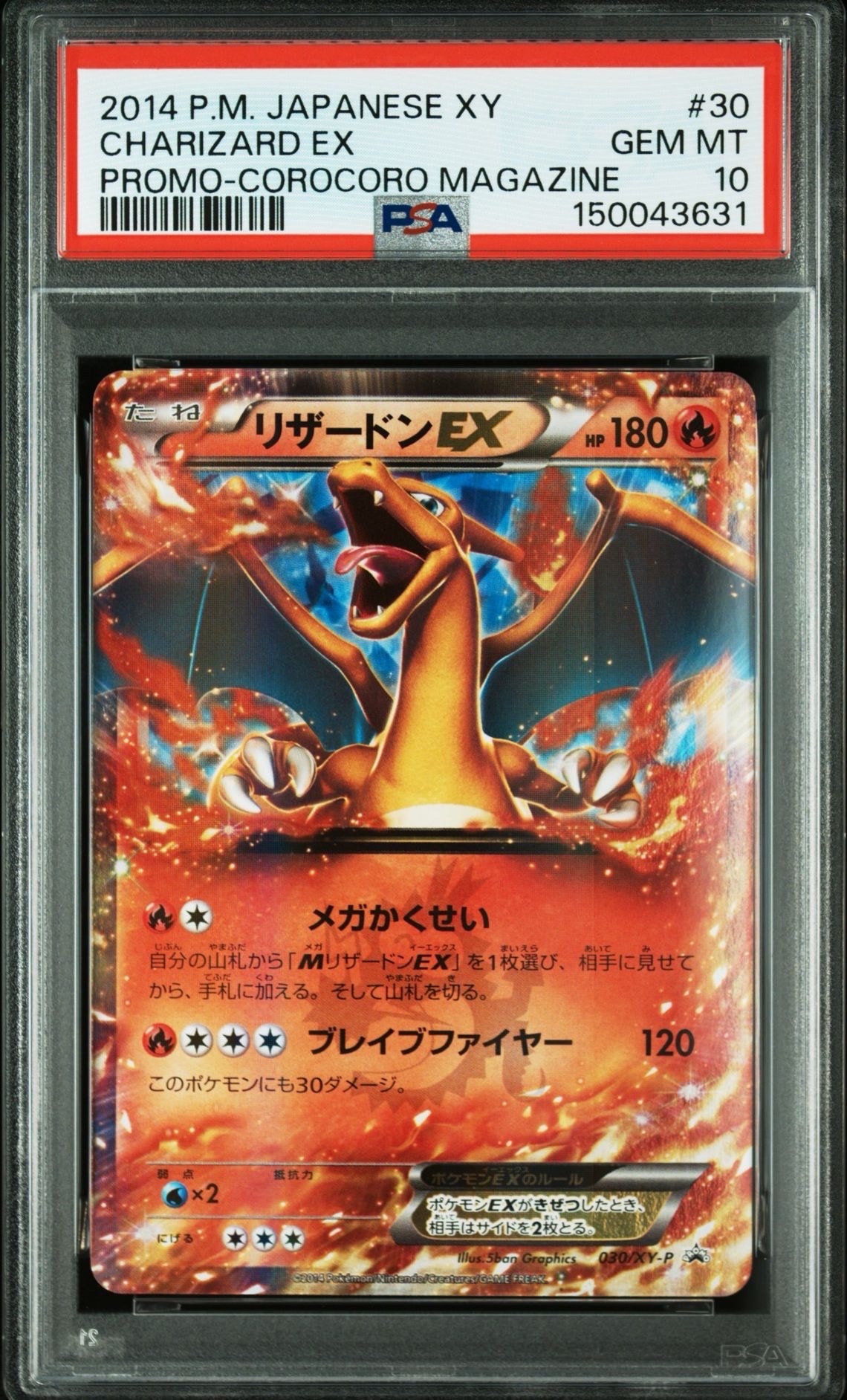 リザードンEX PROMO [030/XY-P] (2014年コロコロコミック3月号付録)の