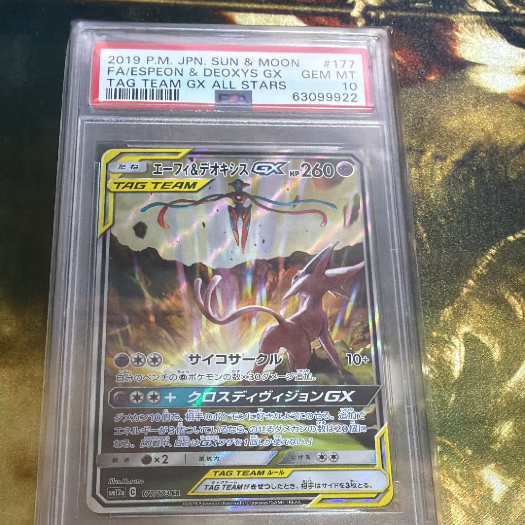 PSA10】エーフィ&デオキシスGX SR: SA[SM12a 177/173](ハイクラス
