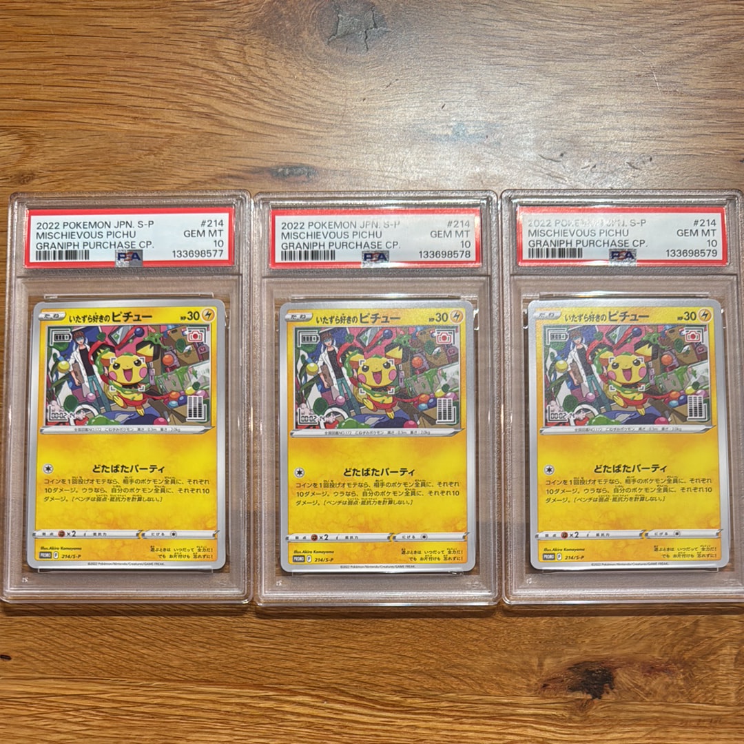 PSA10】いたずら好きのピチュー：プロモ[214 S-P](プロモーション