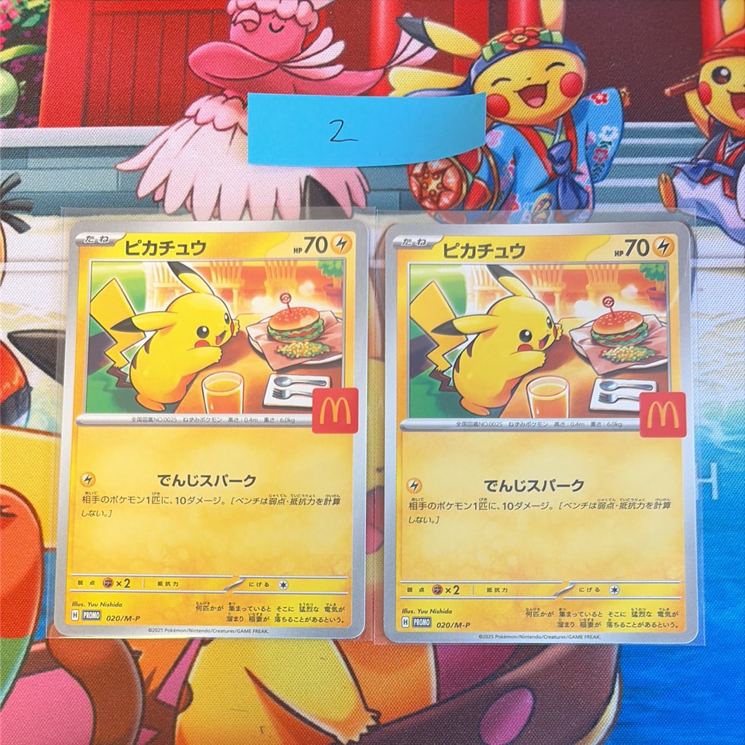PSA10】ピカチュウ P [M-P 020](プロモカードパック「マクドナルド
