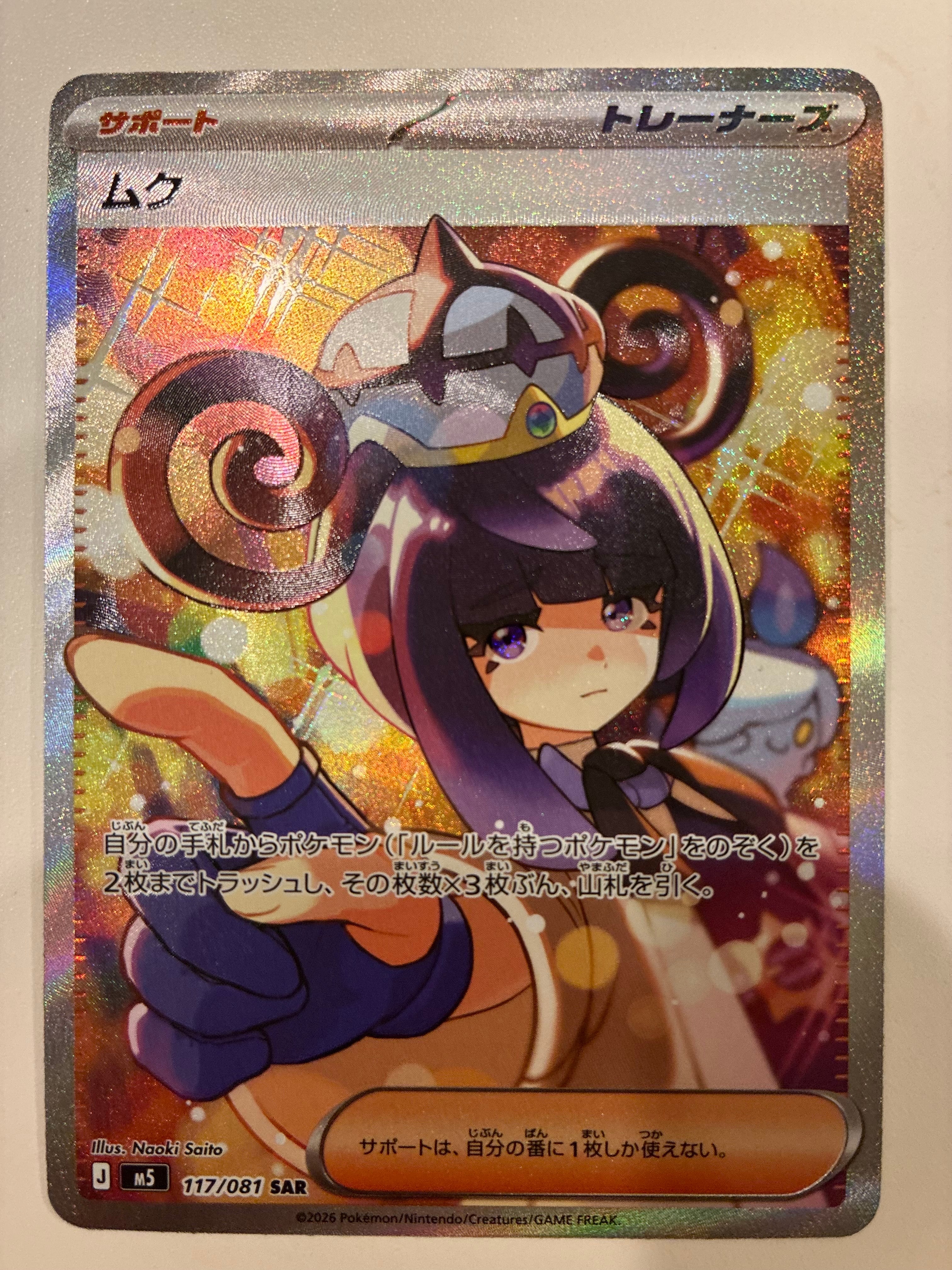 リーリエの全力 SR[SM11b 068/049](強化拡張パック「ドリームリーグ