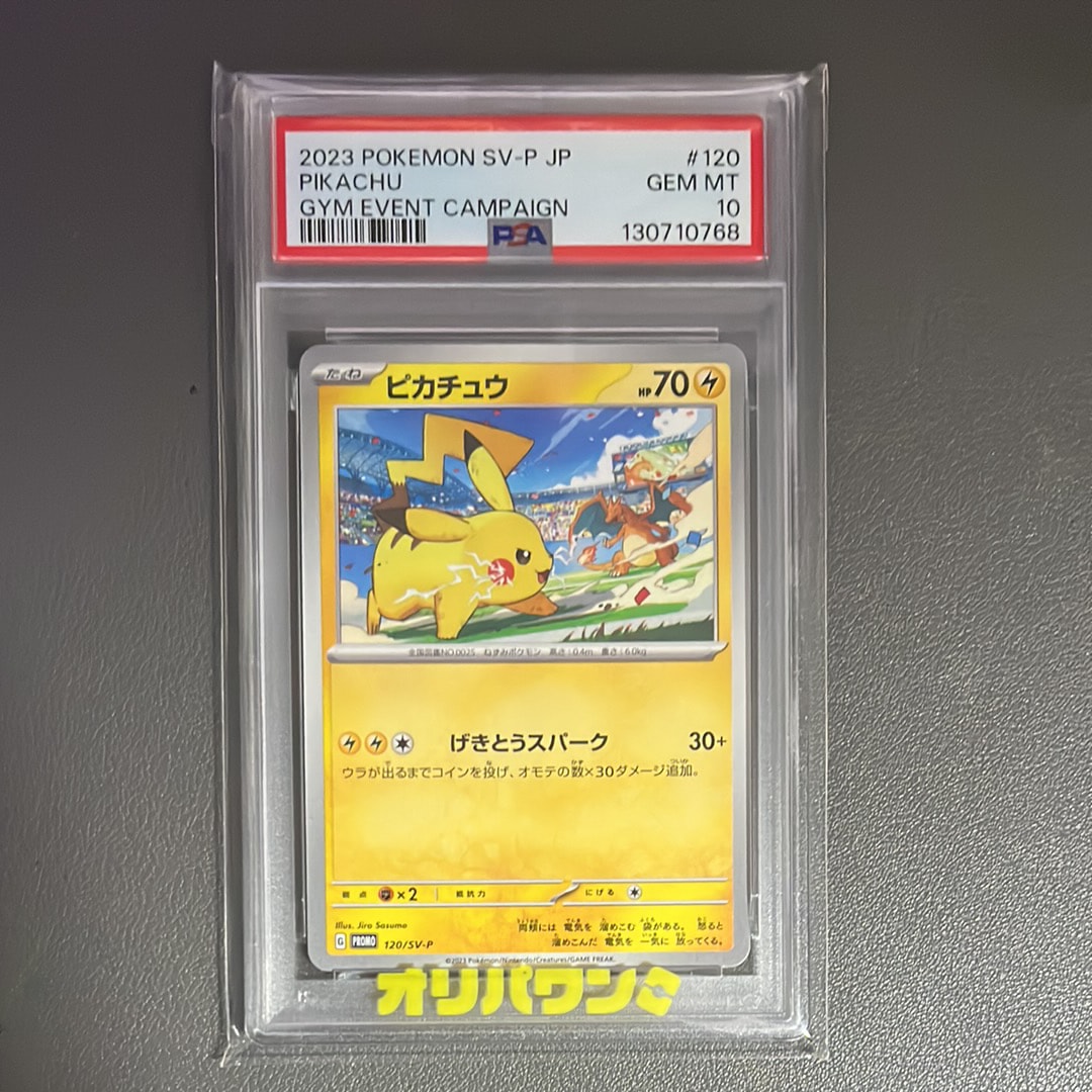 PSA10】ピカチュウ: プロモ [SV-P 120](プロモーションカード「SV-P