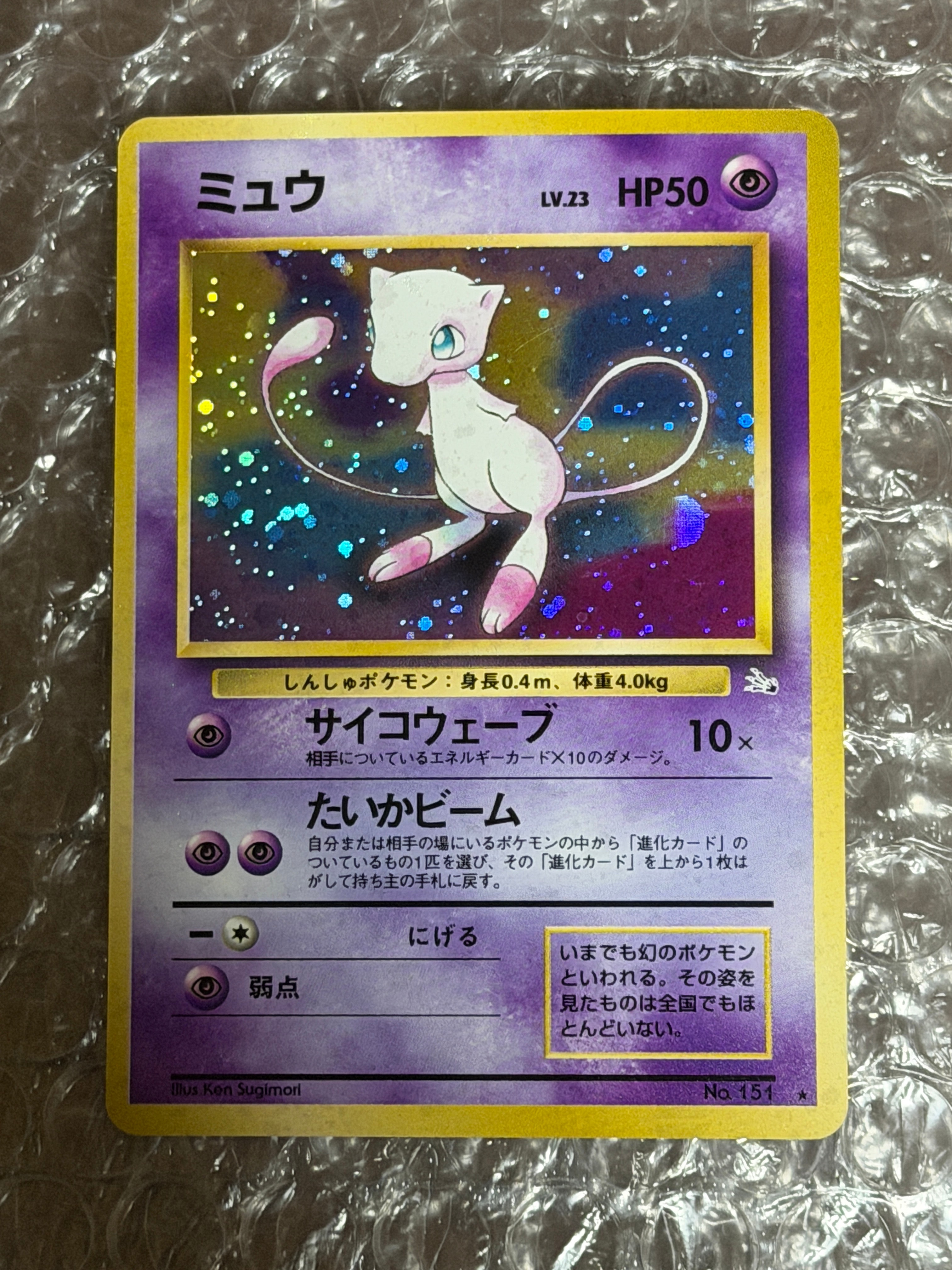 ミュウ R: 旧裏[PMCG3](拡張パック 第3弾 「化石の秘密」)の新品/中古