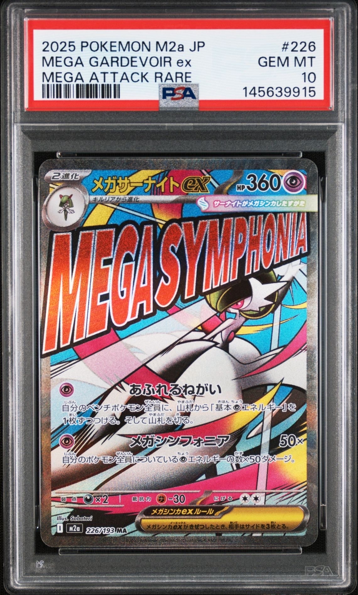 メガサーナイトex MA [M2a 226/193](ハイクラスパック「MEGAドリームex」)