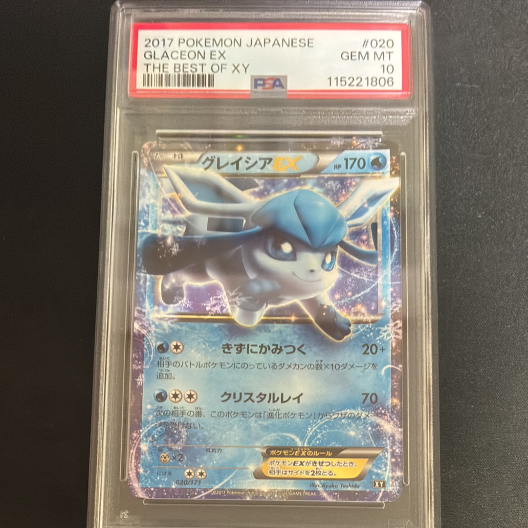 グレイシアEX [XY-BEST 020/171](ハイクラスパック「THE BEST OF XY」)