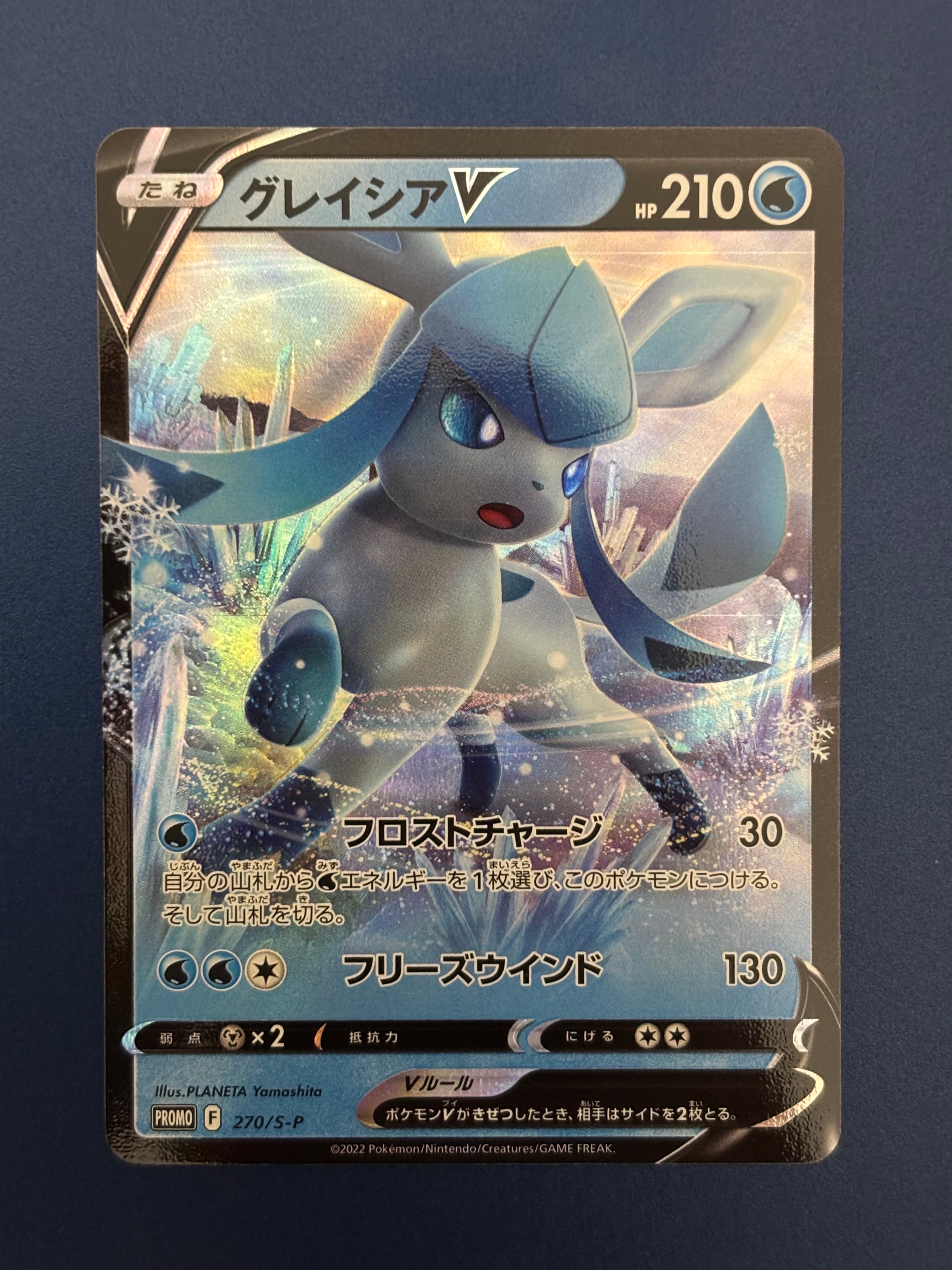 グレイシアV: プロモ P [S-P 270](プロモーションカード「S-P」)