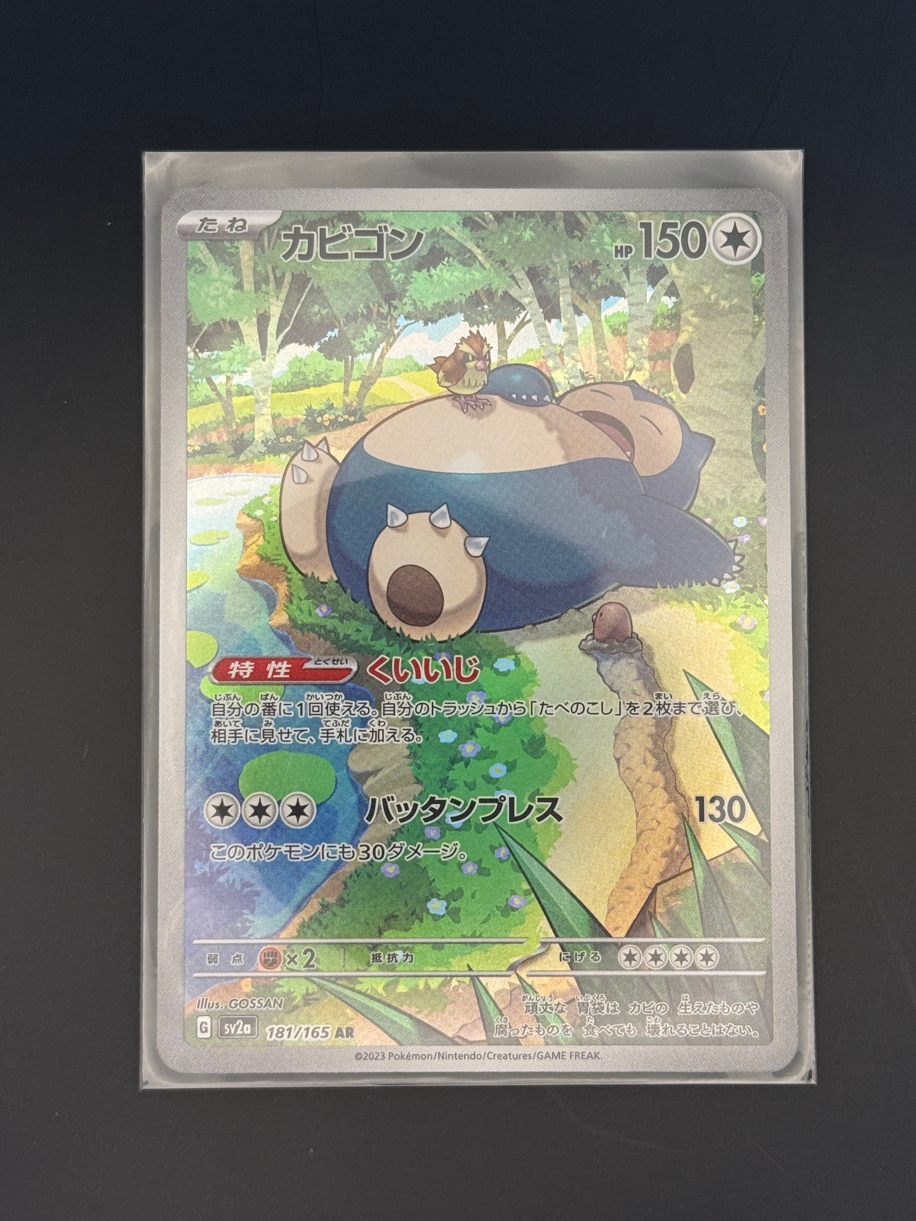 カビゴン AR[SV2a 181/165](強化拡張パック「ポケモンカード151」)