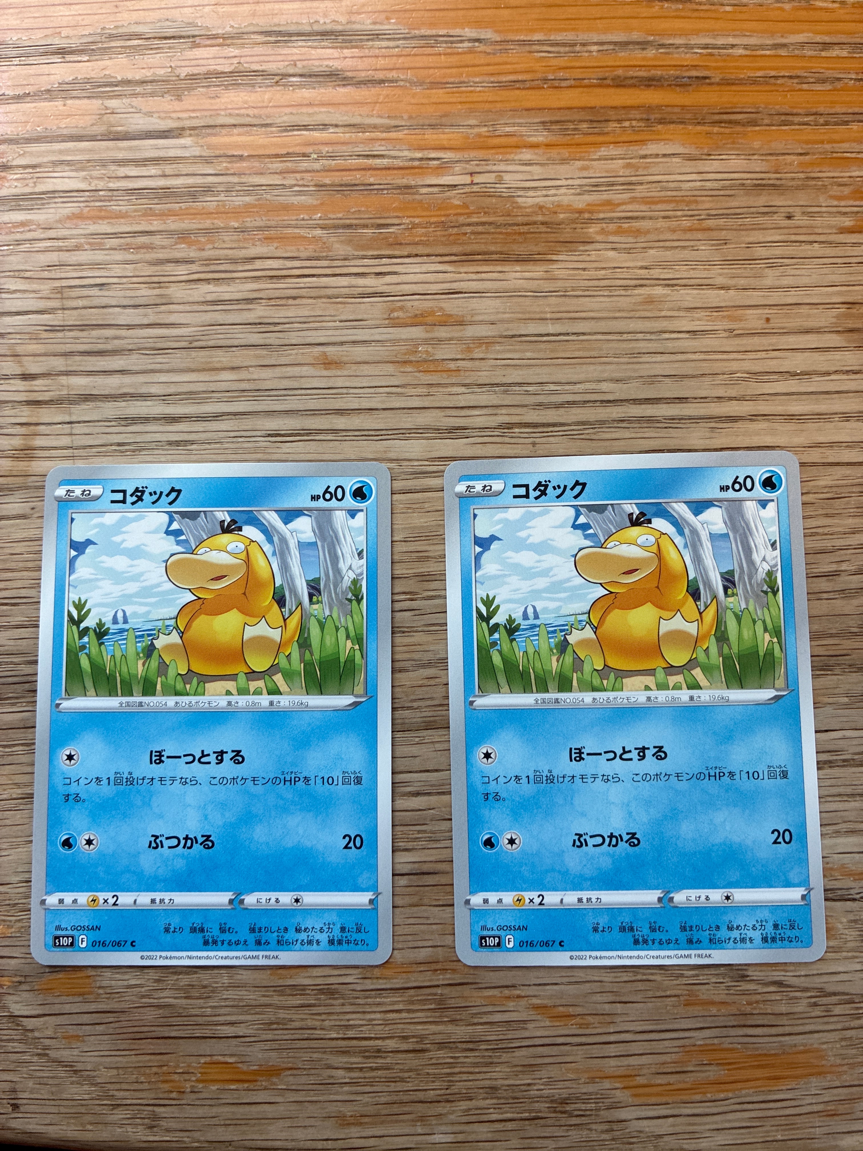 Psyduck C[s10P 016/067](Expansion Pack "Space Juggler")