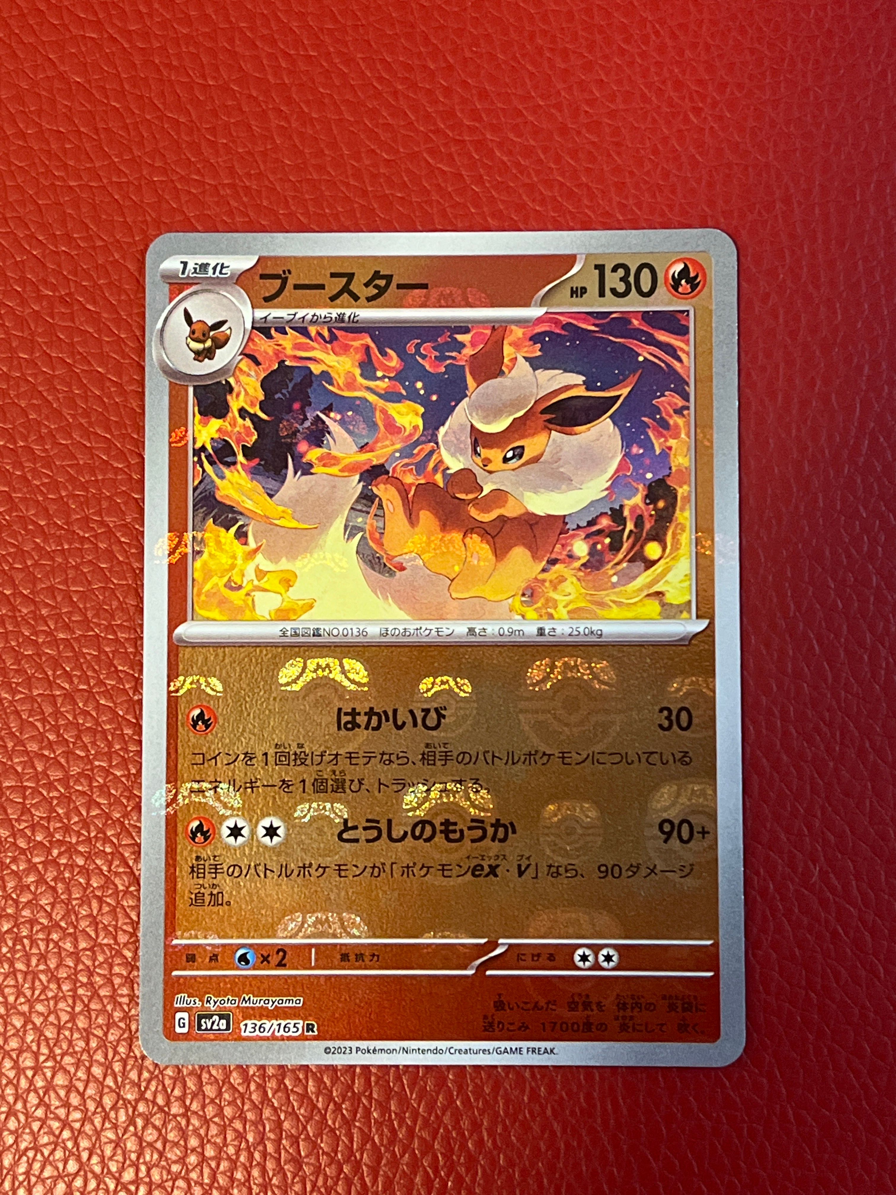 ブースター R: マスターボールミラー[SV2a 136/165](強化拡張パック「ポケモンカード151」)
