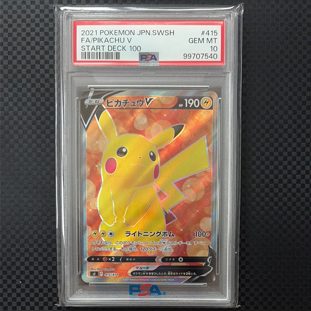 PSA10】ピカチュウV スタートデッキ100 SI (08-386）【PSA10】ピカチュウ スタートデッキ100 【公式通販】 415/414 ポケモンカードゲーム