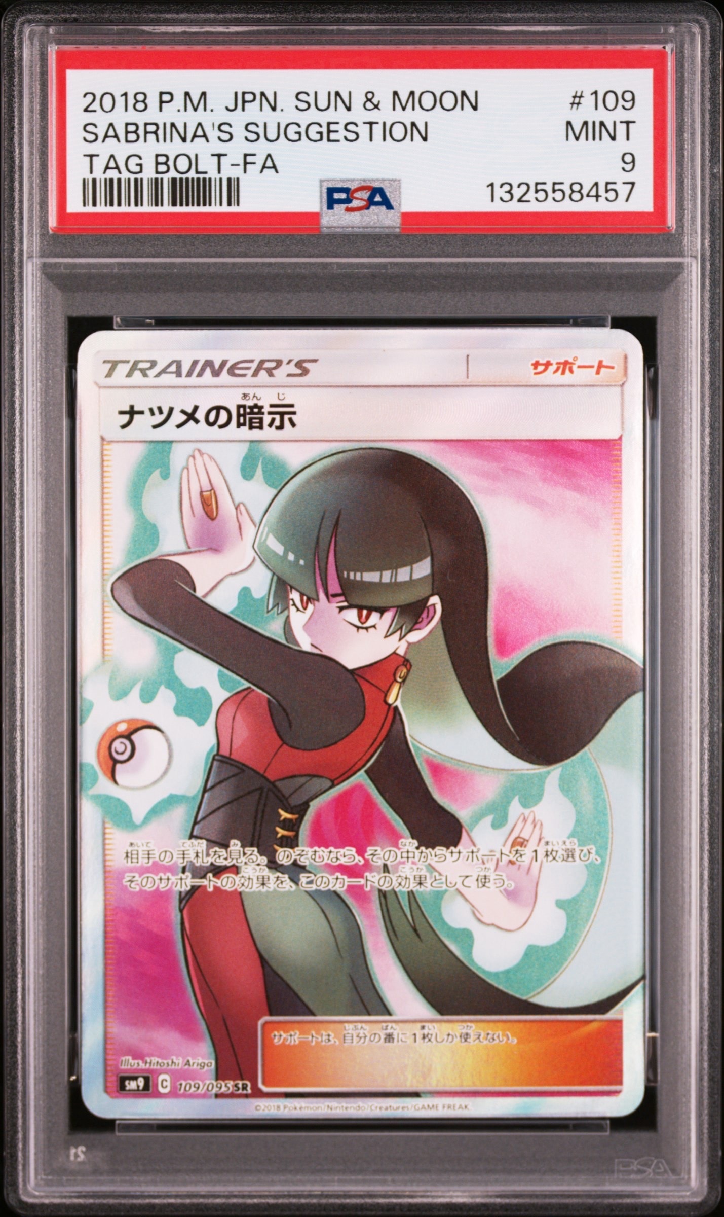 ナツメの暗示 SR SM9 タッグボルト 109/095 PSA9】ナツメの暗示 SR[SM9 109/095](拡張パック「タッグボルト」) 1枚